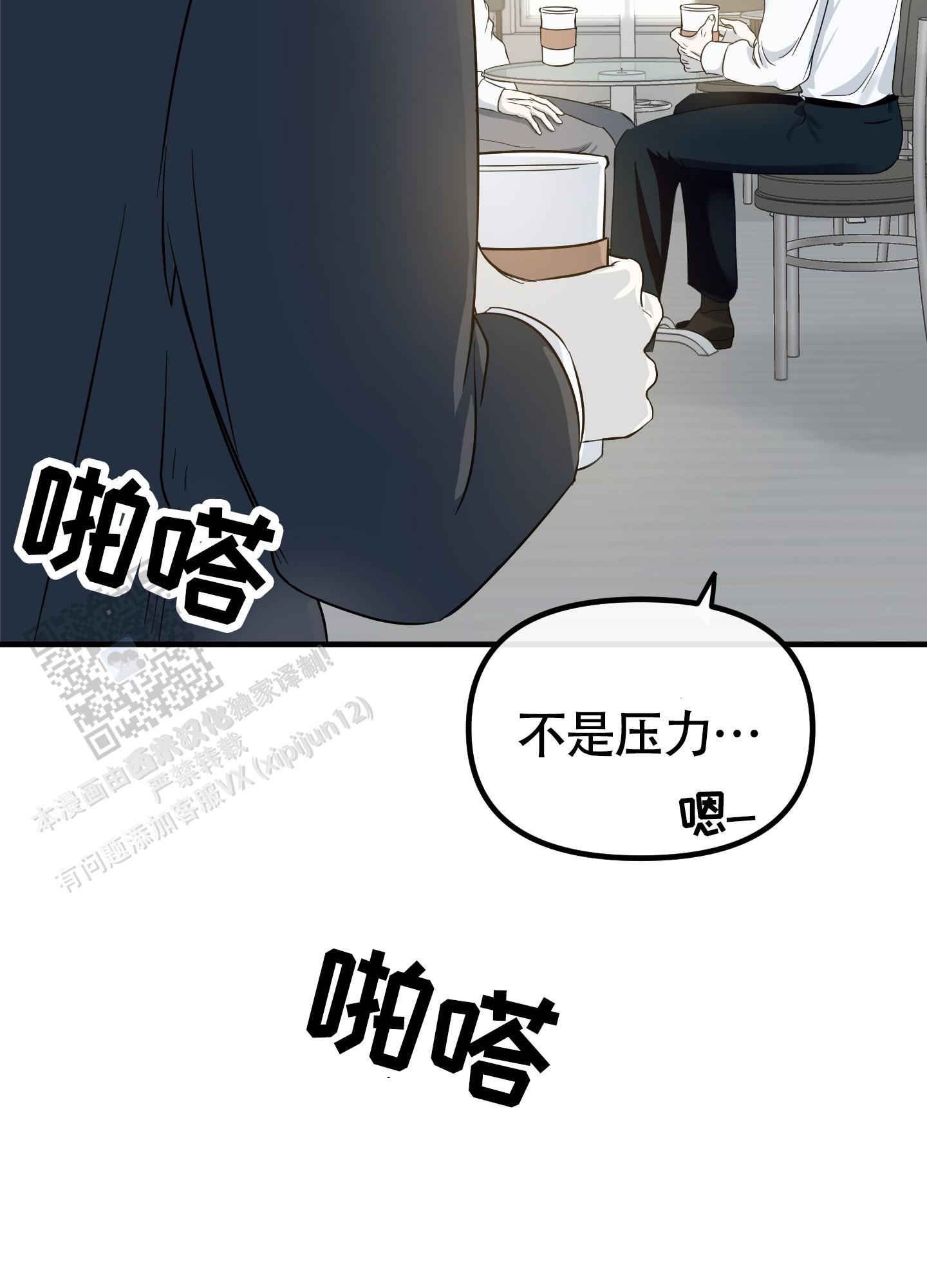 完美重合 - 第9话 - 第35张图