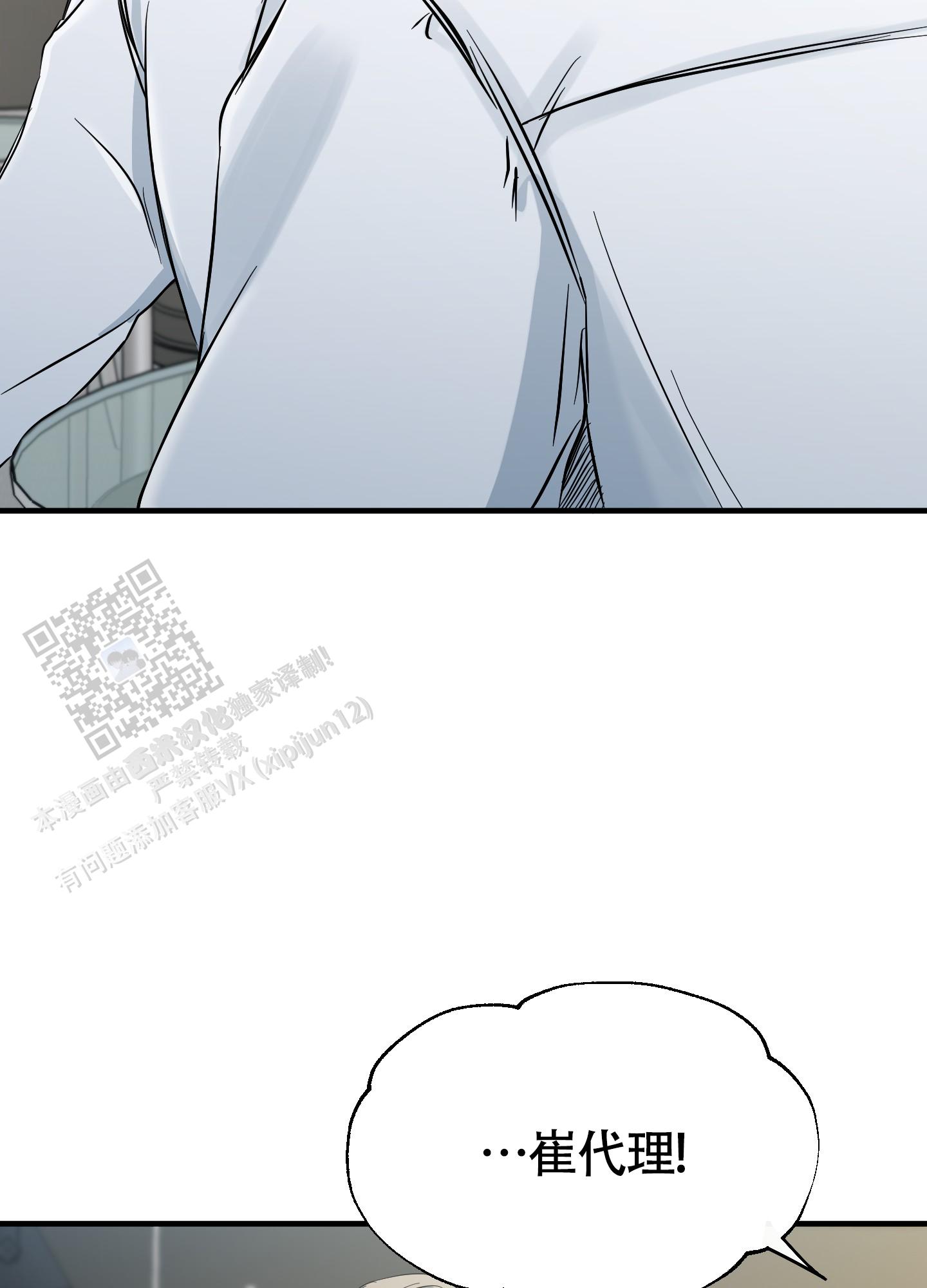 完美重合 - 第9话 - 第37张图