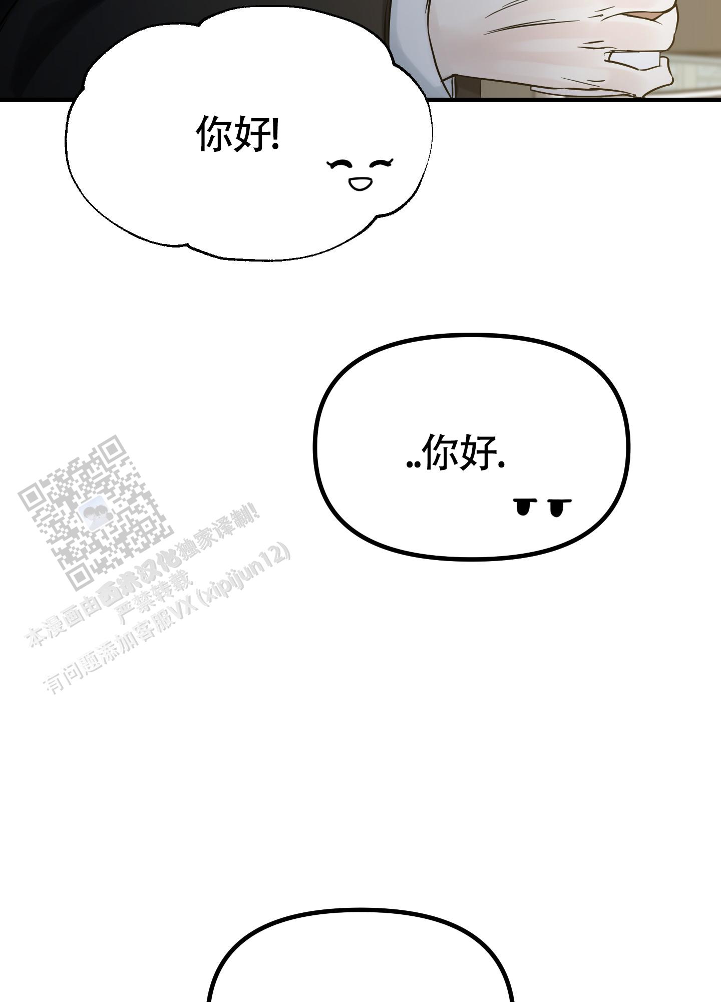 完美重合 - 第9话 - 第39张图