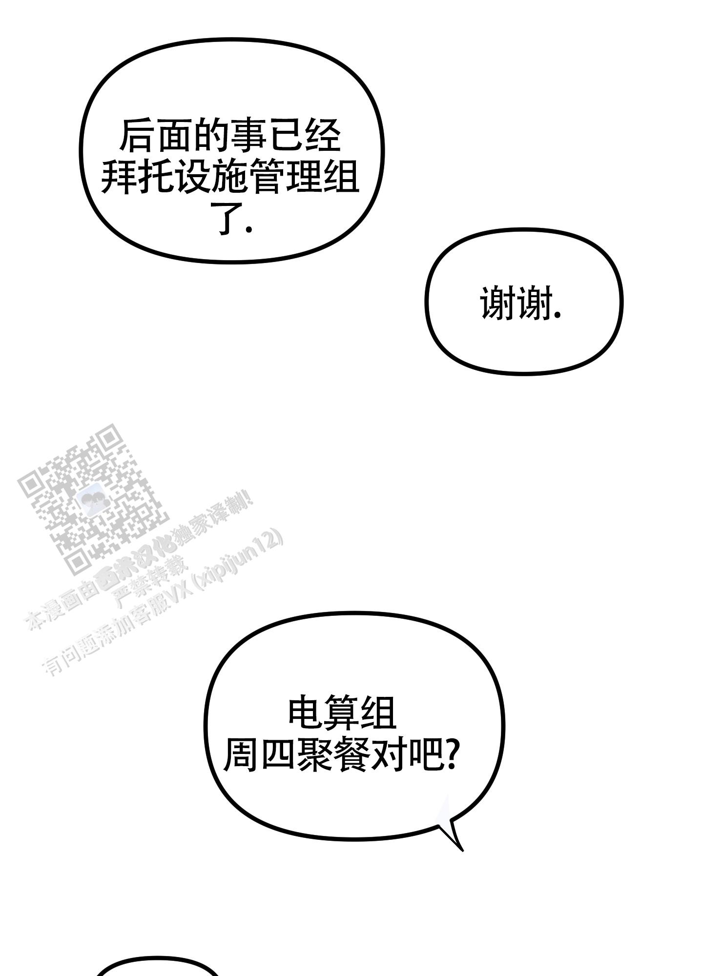 完美重合 - 第9话 - 第43张图