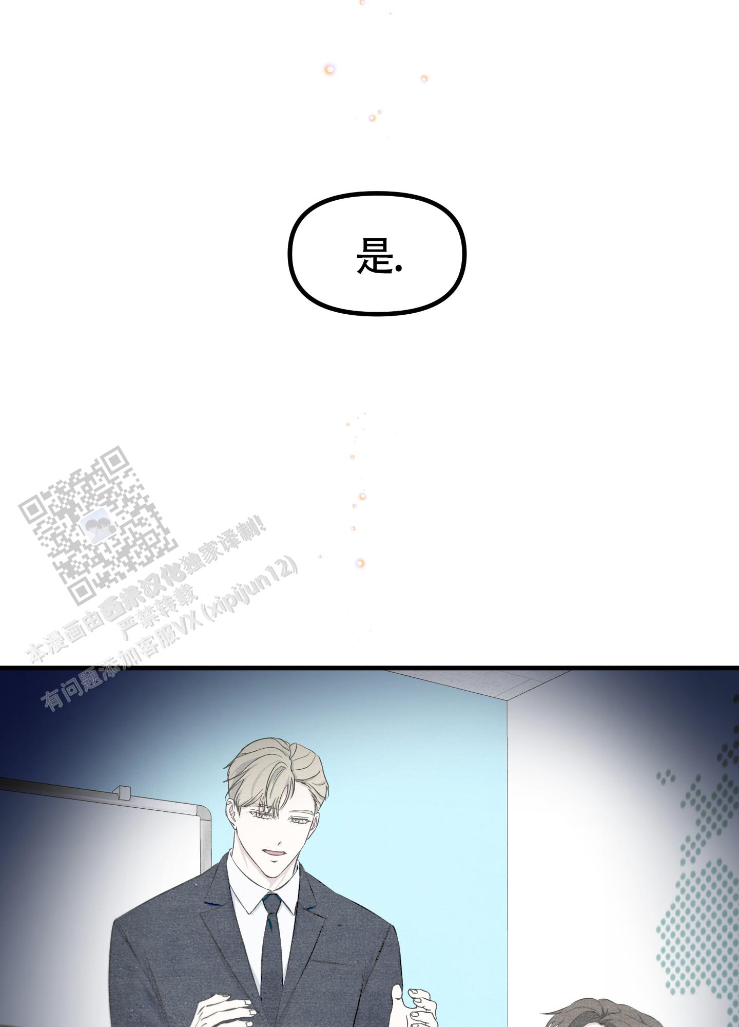 完美重合 - 第9话 - 第49张图