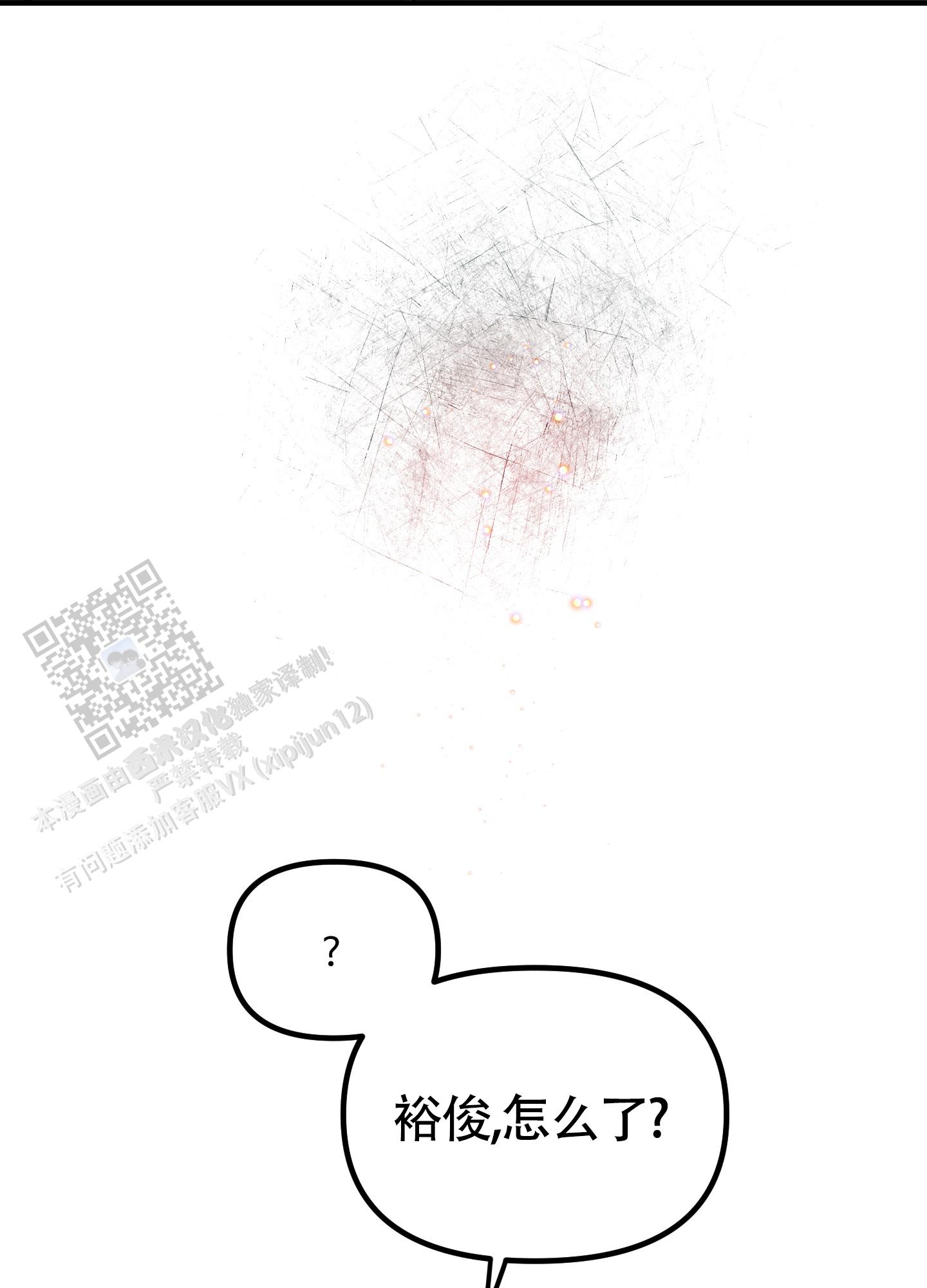 完美重合 - 第9话 - 第4张图