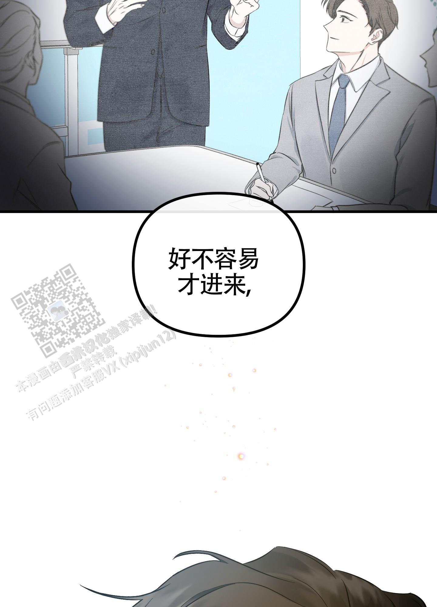 完美重合 - 第9话 - 第50张图