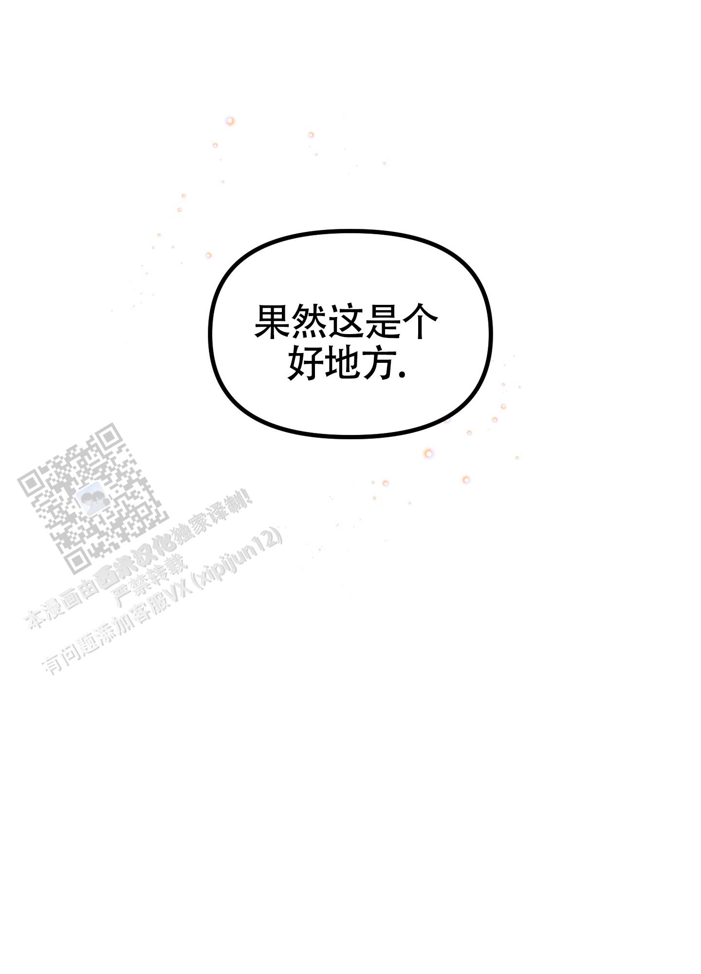 完美重合 - 第9话 - 第52张图