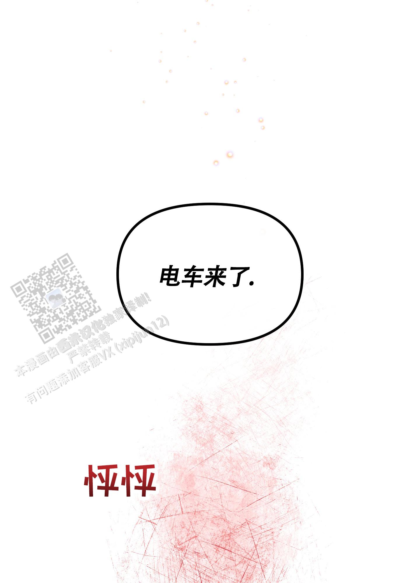 完美重合 - 第9话 - 第6张图