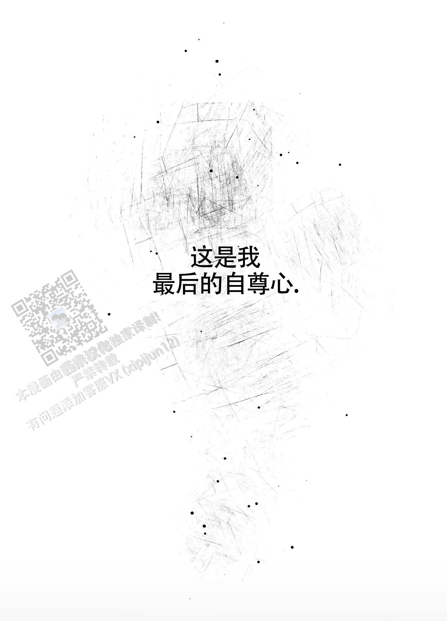 完美重合 - 第12话 - 第10张图