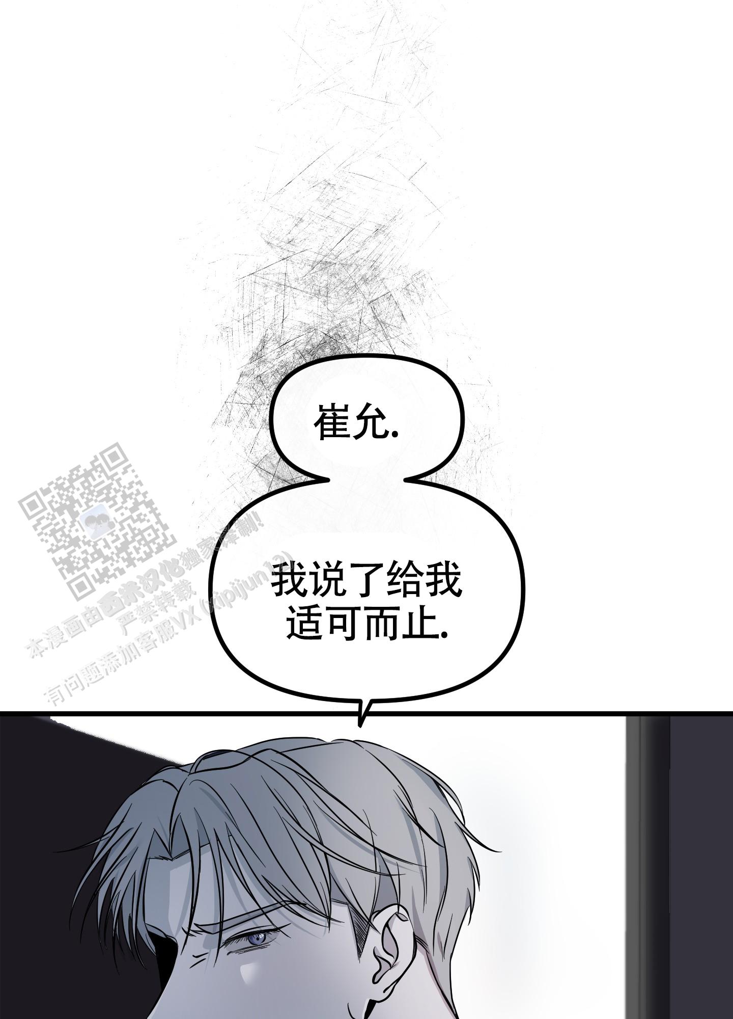 完美重合 - 第12话 - 第1张图