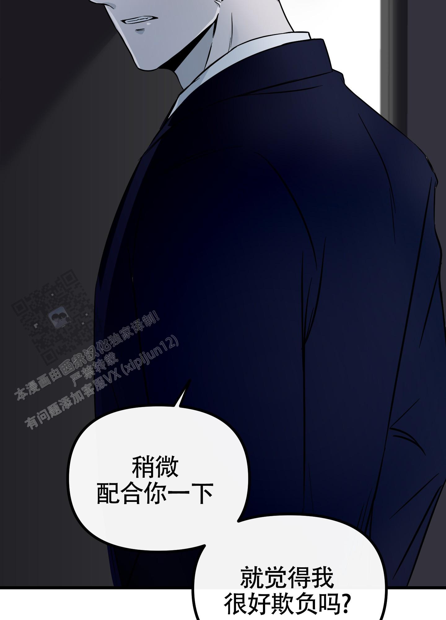 完美重合 - 第12话 - 第2张图