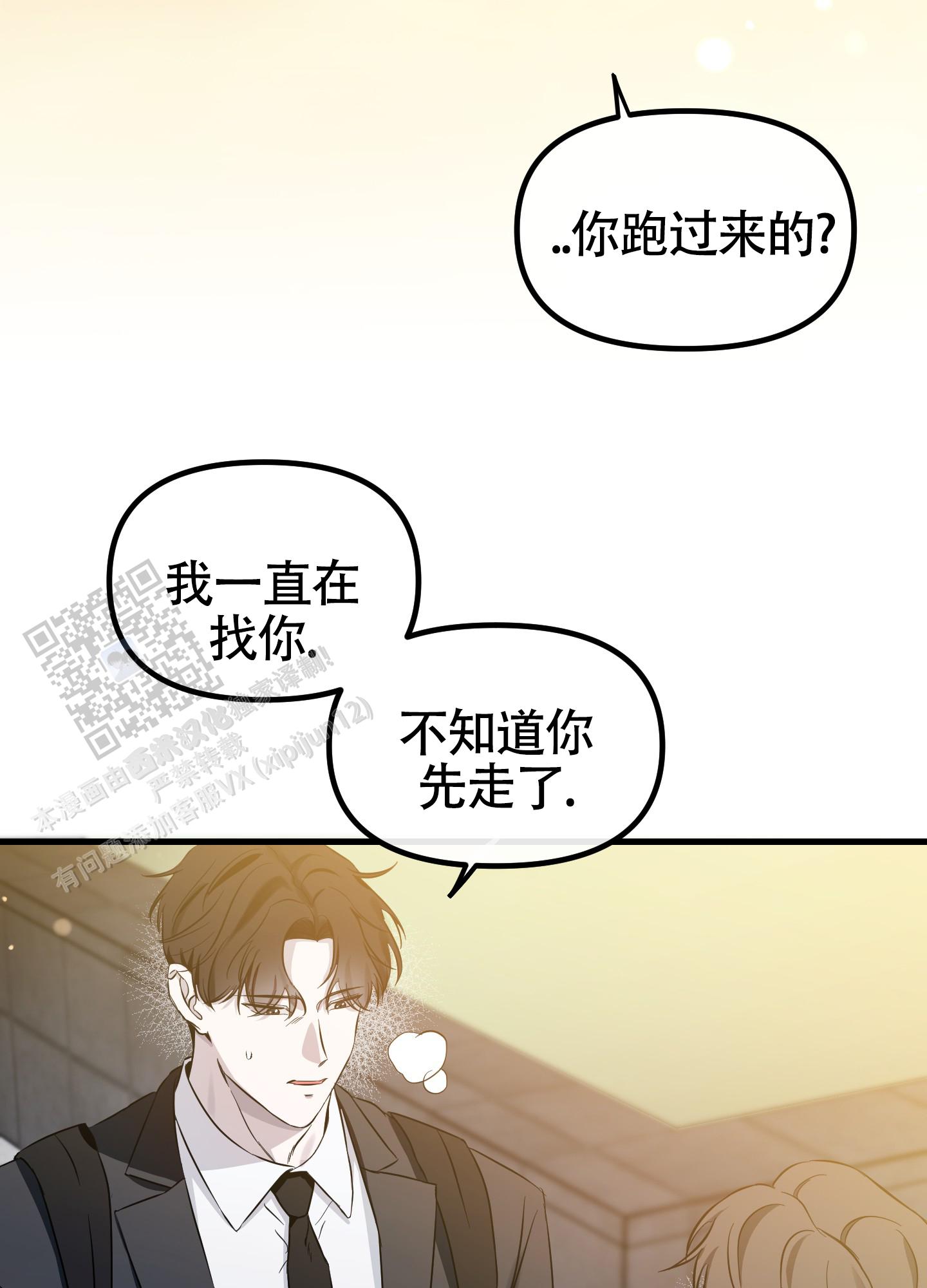 完美重合 - 第12话 - 第31张图