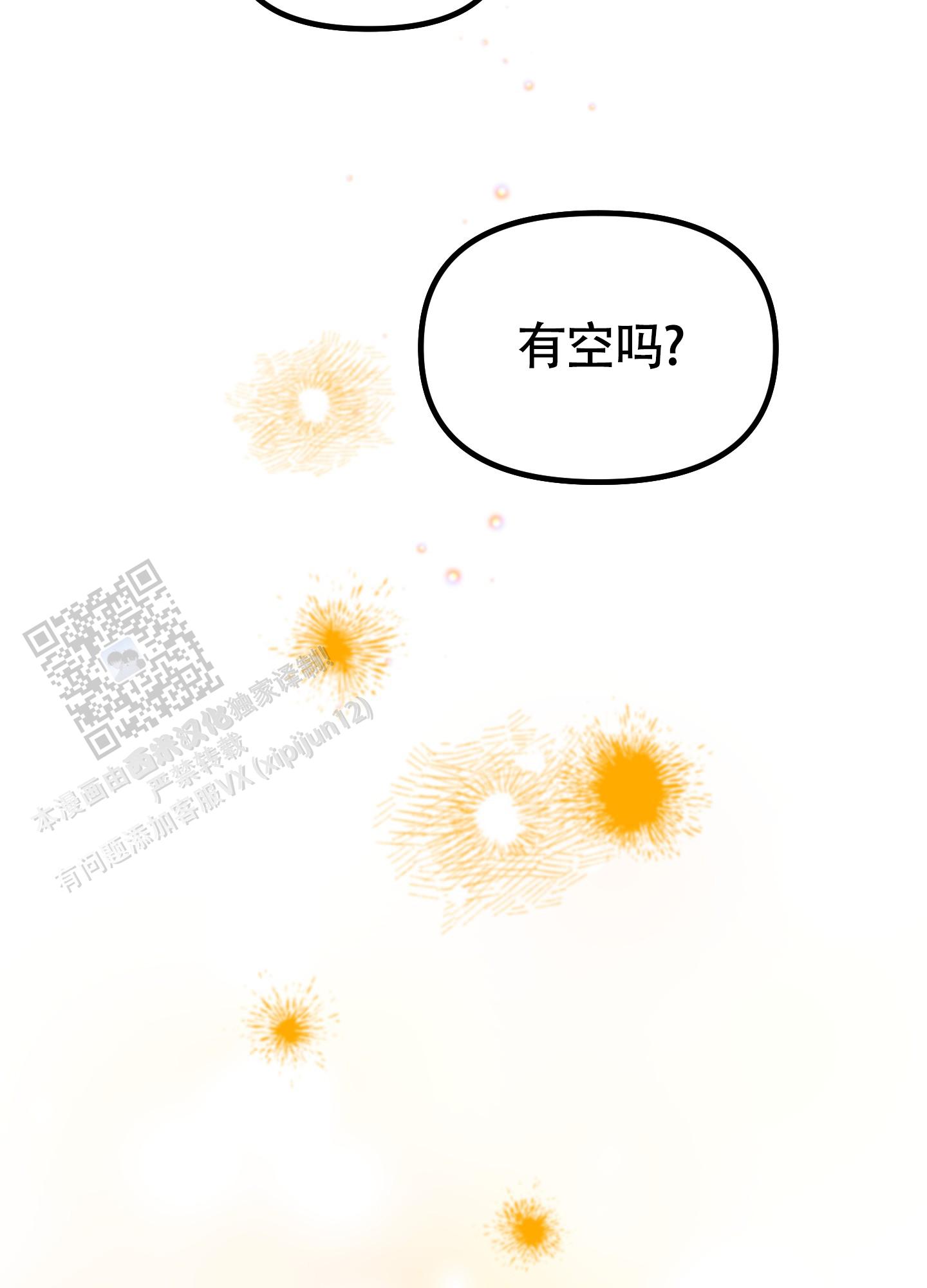 完美重合 - 第12话 - 第40张图