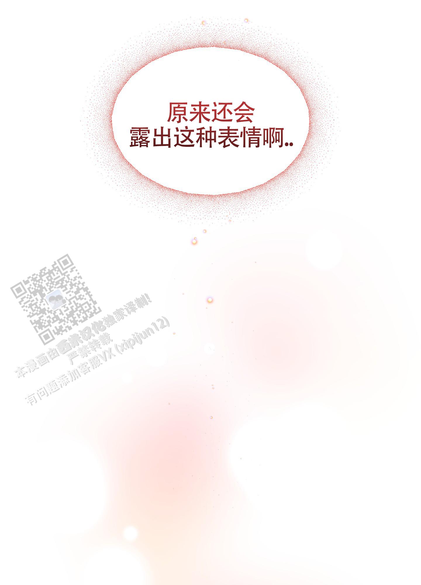 完美重合 - 第12话 - 第49张图