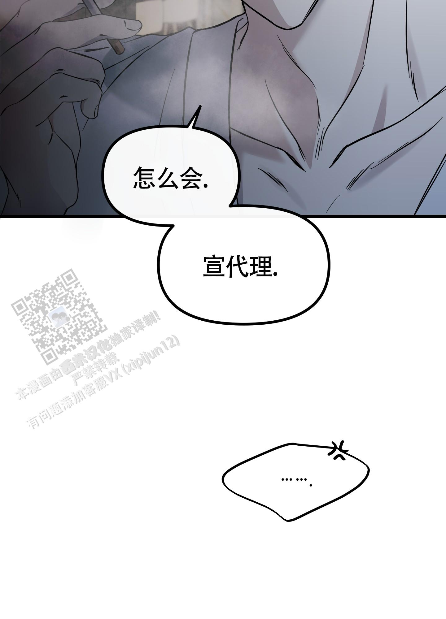 完美重合 - 第12话 - 第4张图