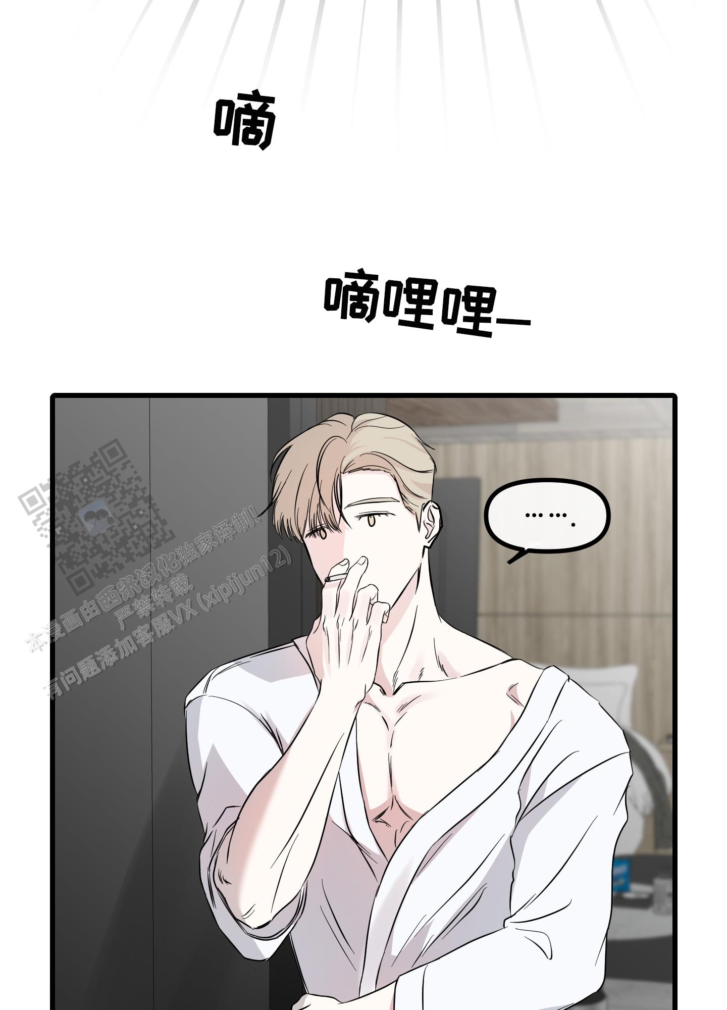 完美重合 - 第12话 - 第6张图