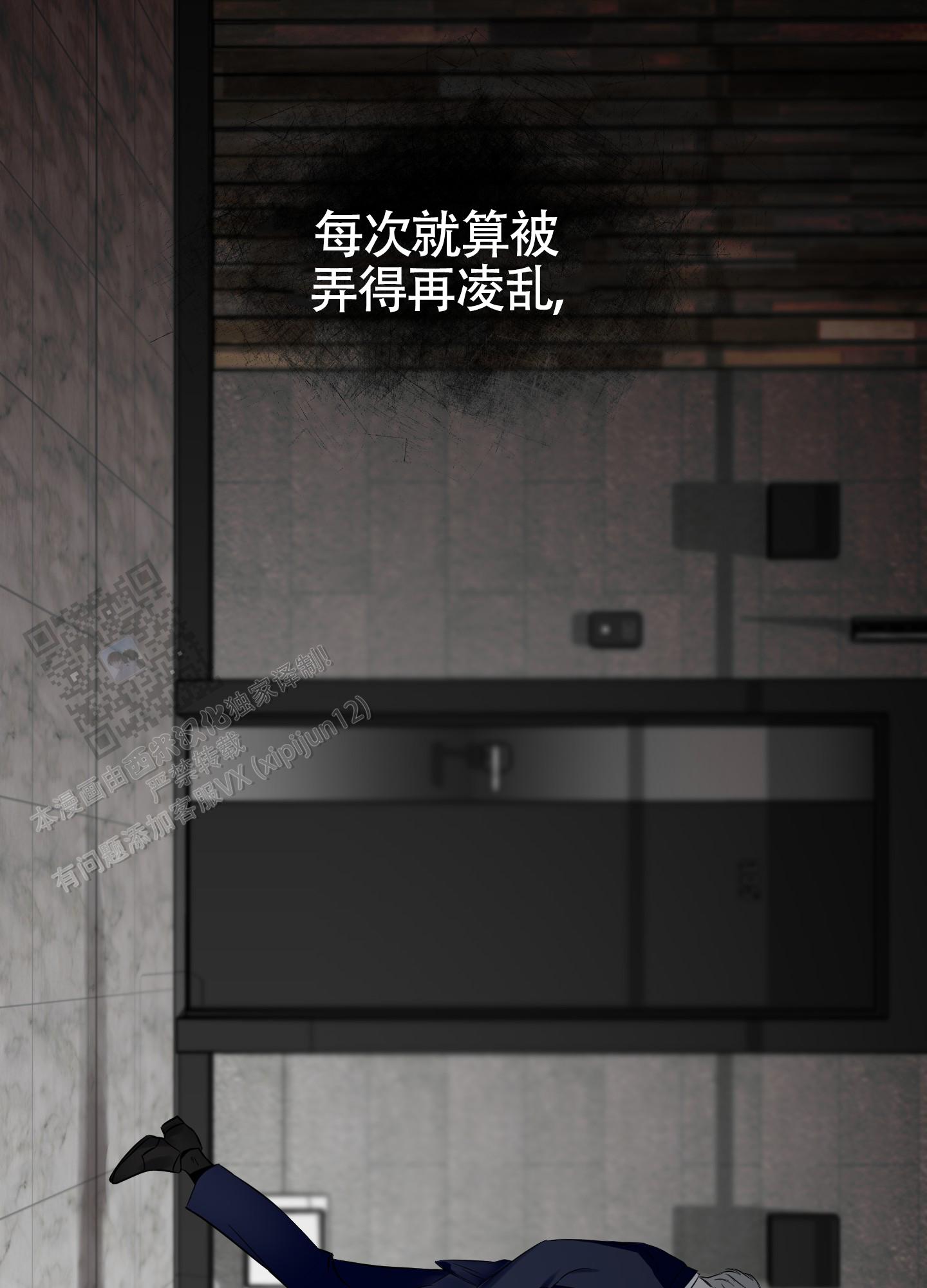 完美重合 - 第12话 - 第8张图