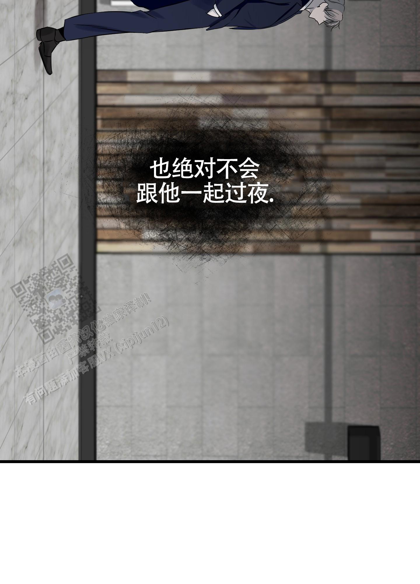 完美重合 - 第12话 - 第9张图