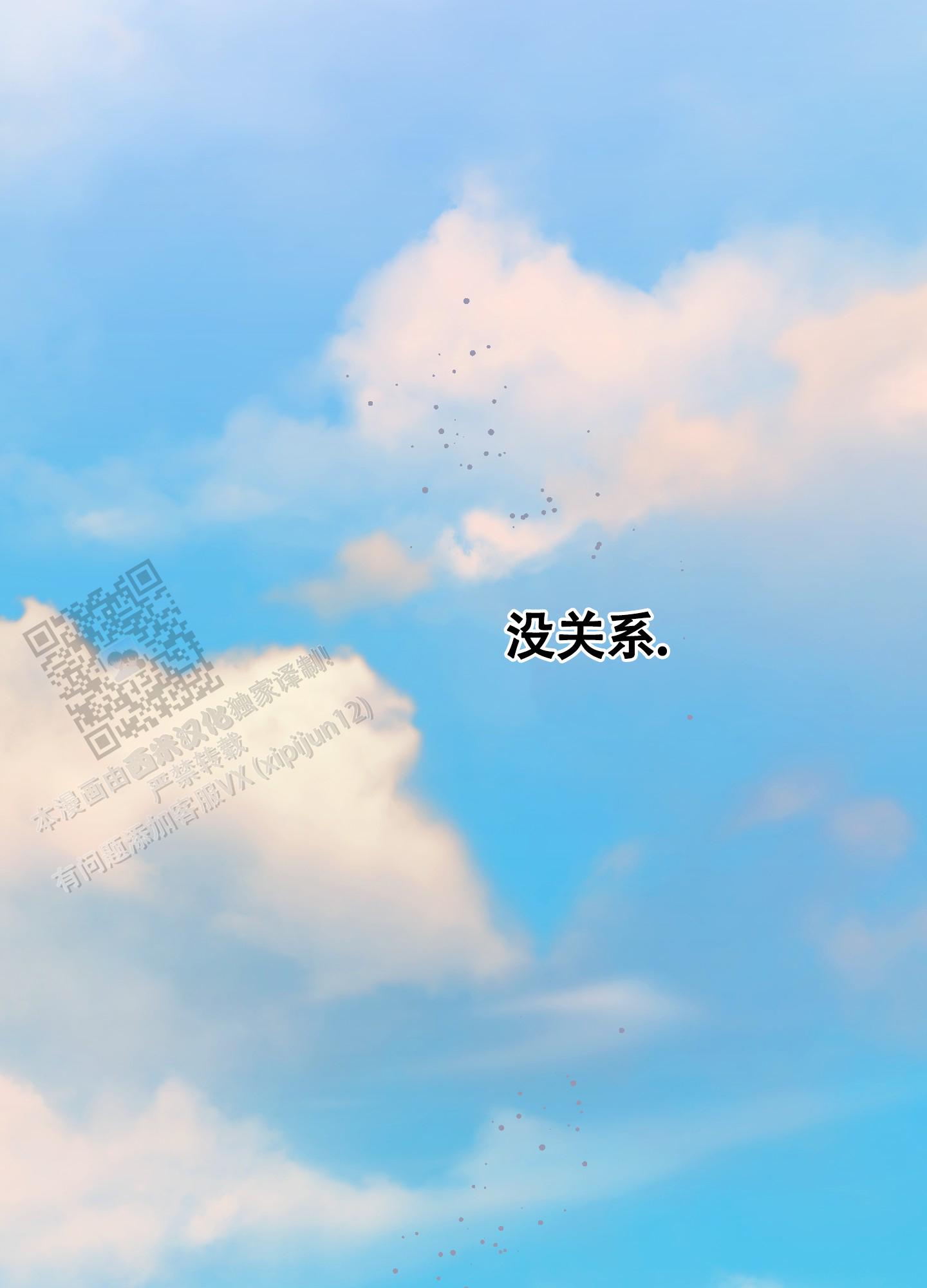 完美重合 - 第8话 - 第10张图