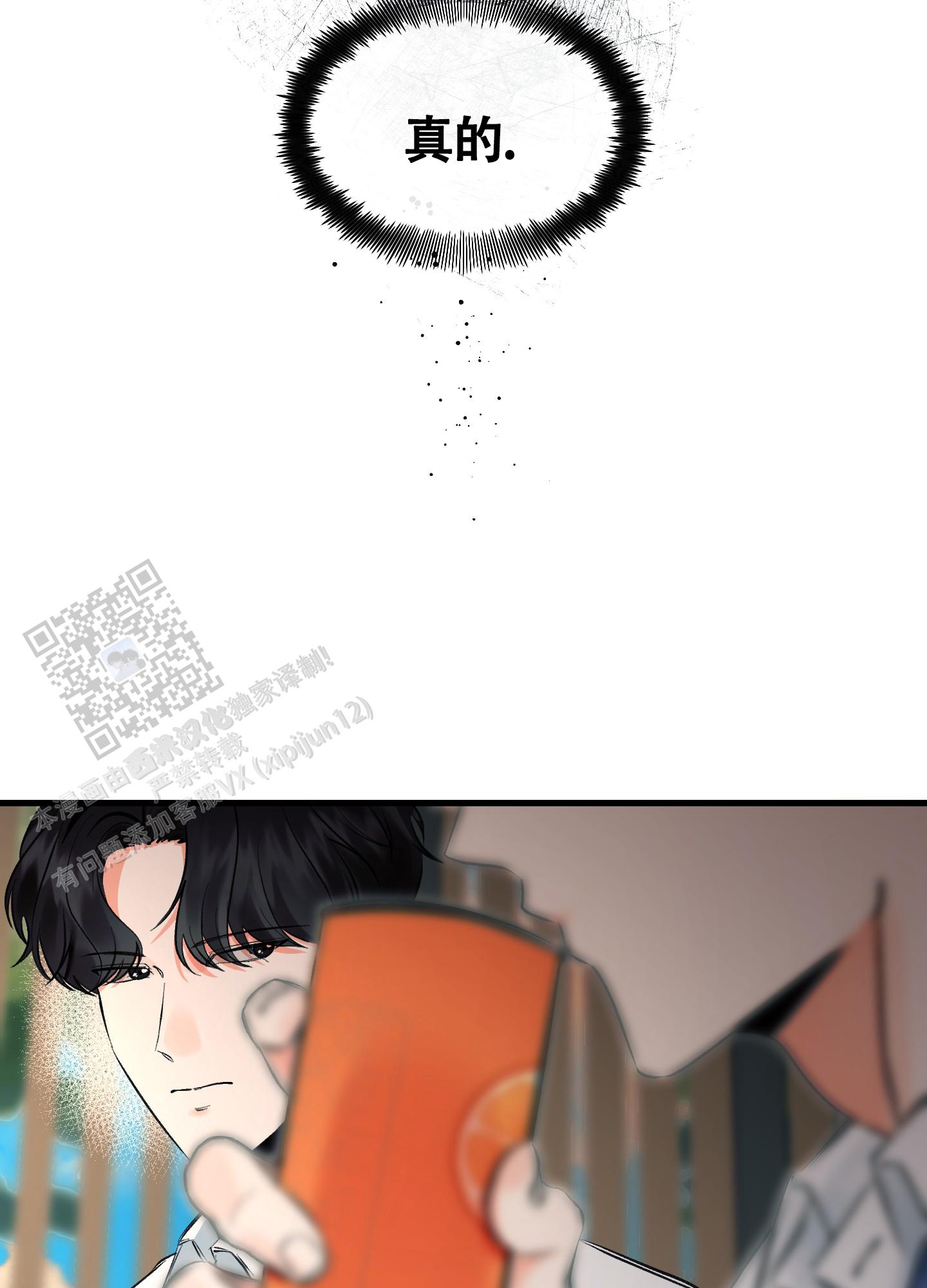 完美重合 - 第8话 - 第12张图