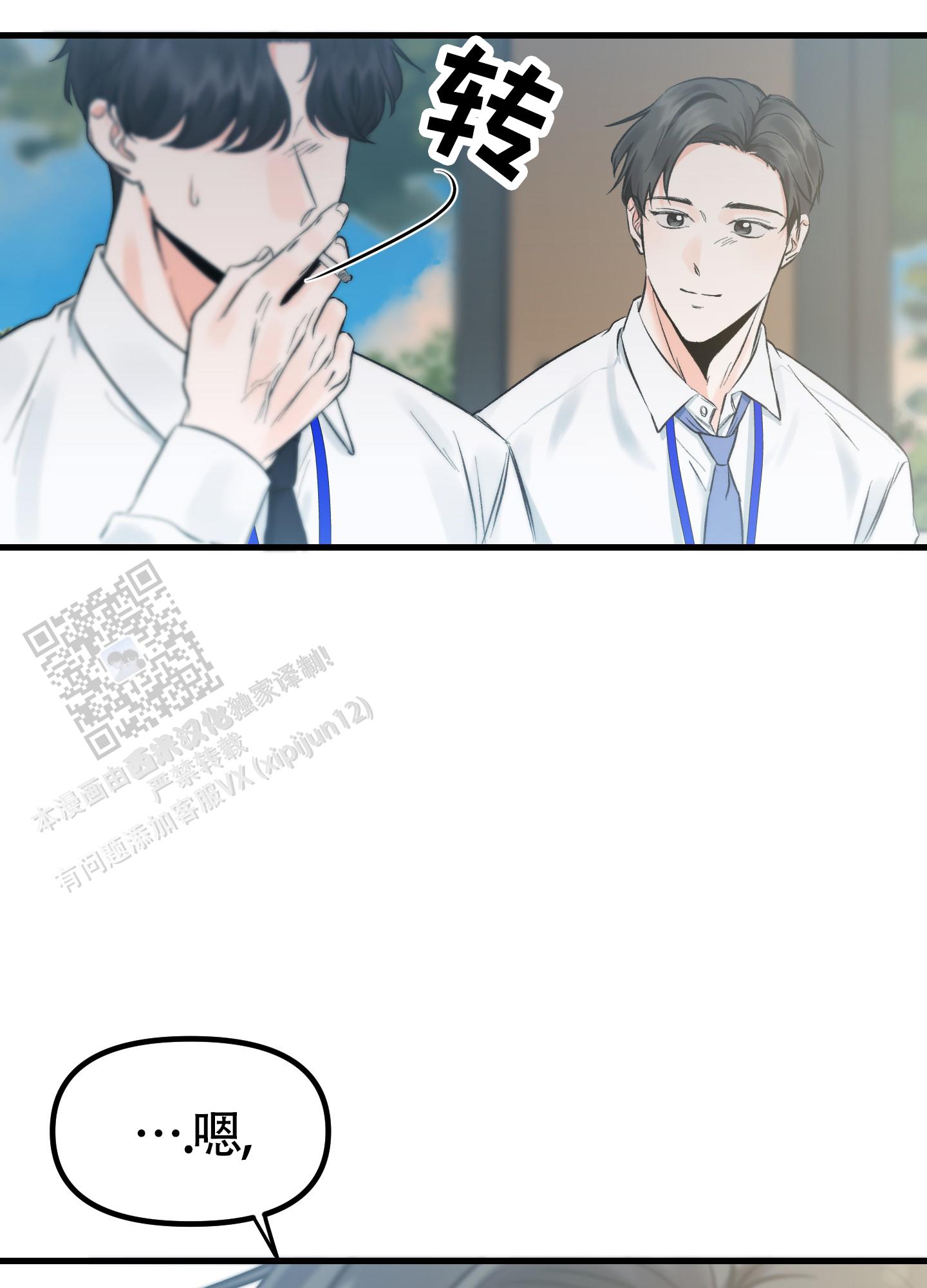 完美重合 - 第8话 - 第18张图