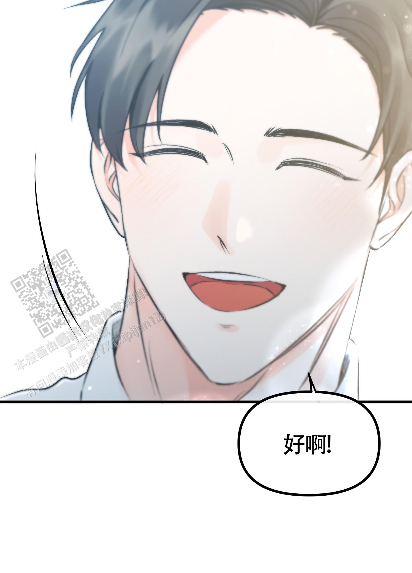 完美重合 - 第8话 - 第19张图