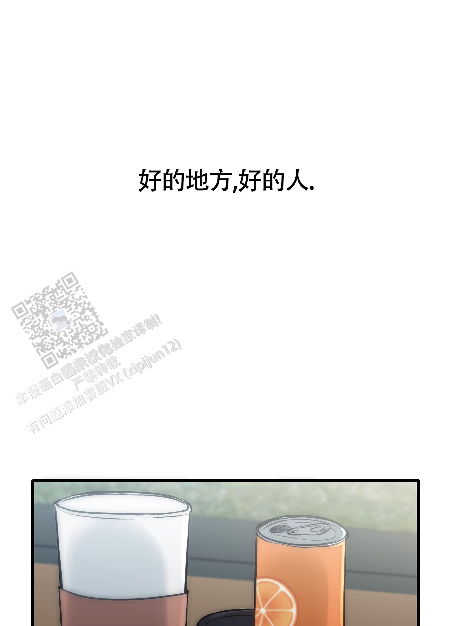 完美重合 - 第8话 - 第20张图