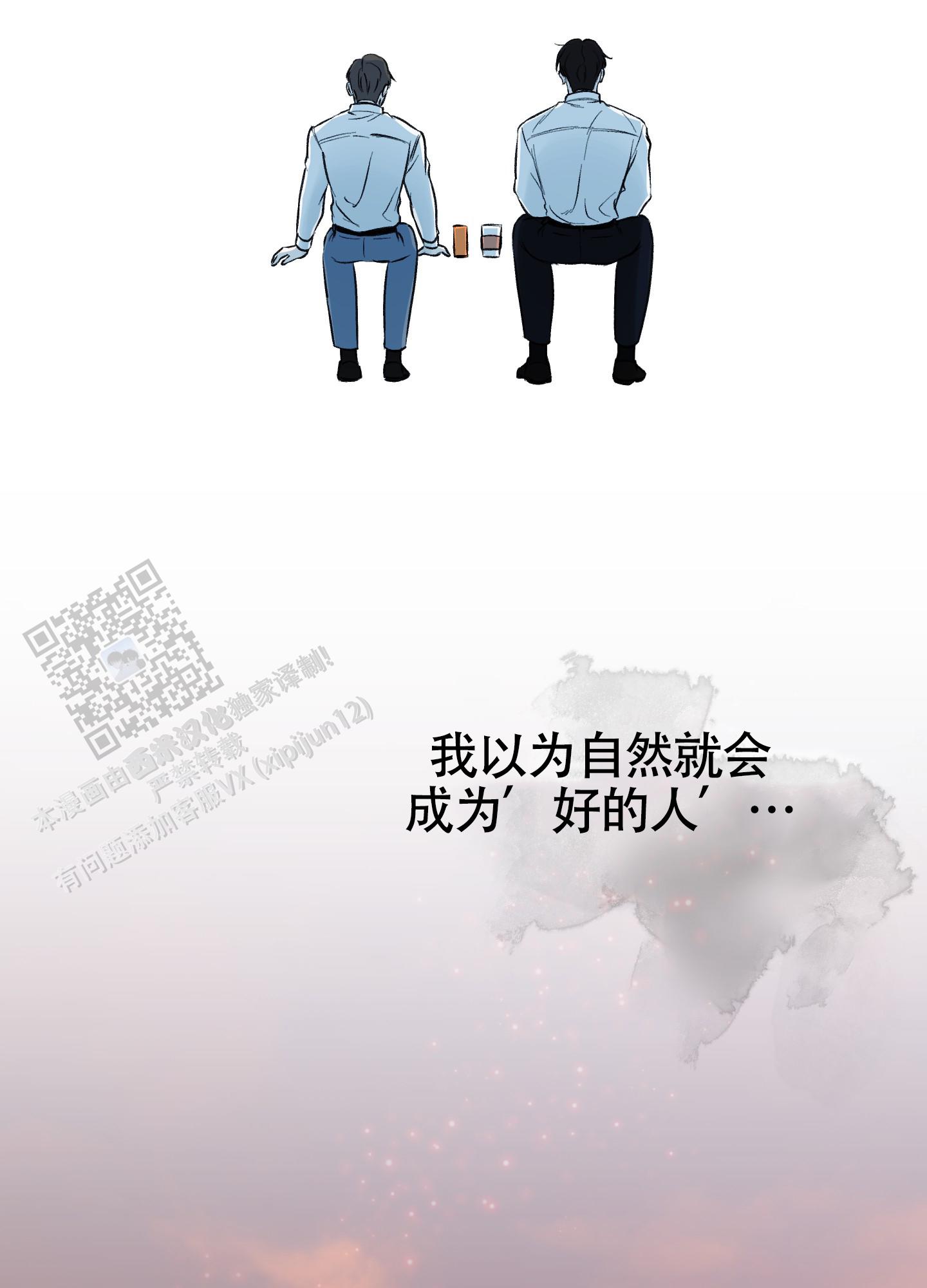 完美重合 - 第8话 - 第22张图