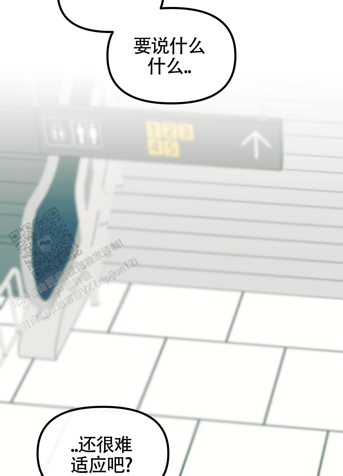 完美重合 - 第8话 - 第29张图