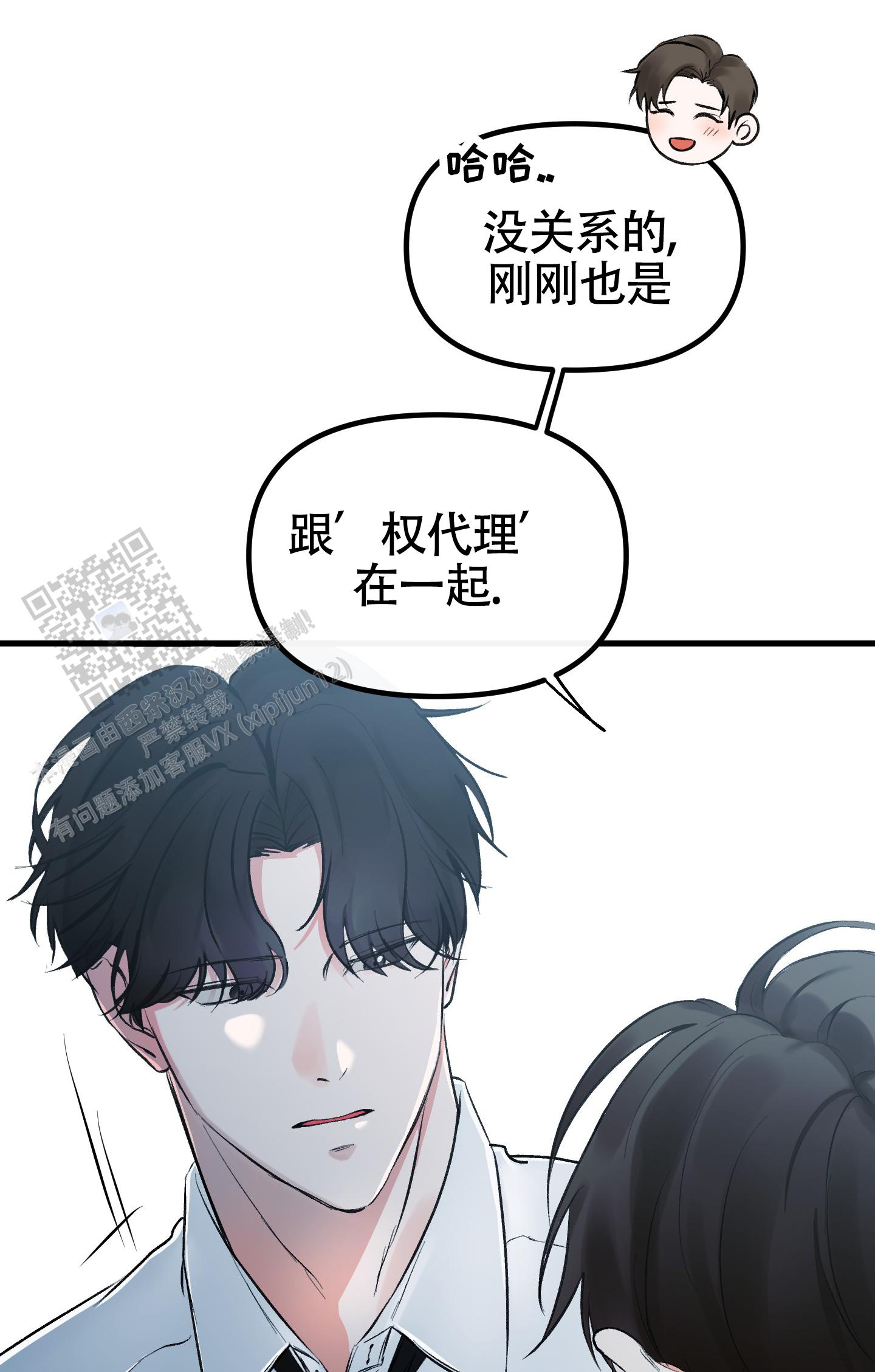 完美重合 - 第8话 - 第2张图