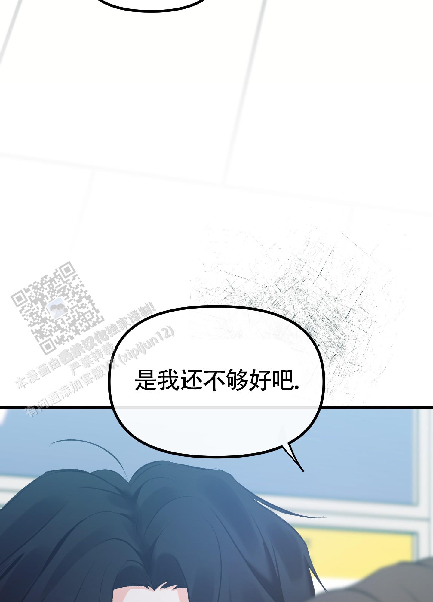 完美重合 - 第8话 - 第31张图