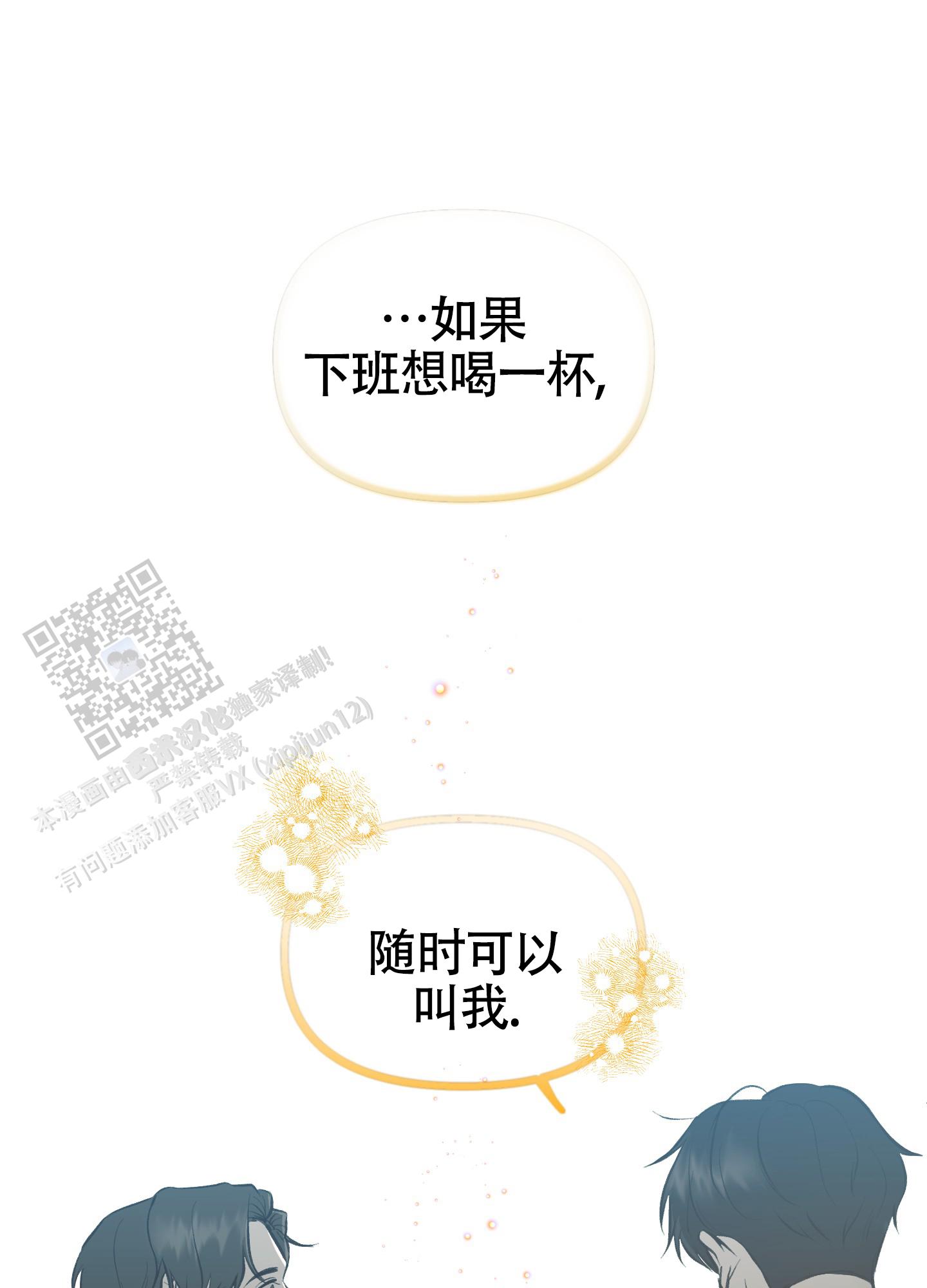 完美重合 - 第8话 - 第34张图