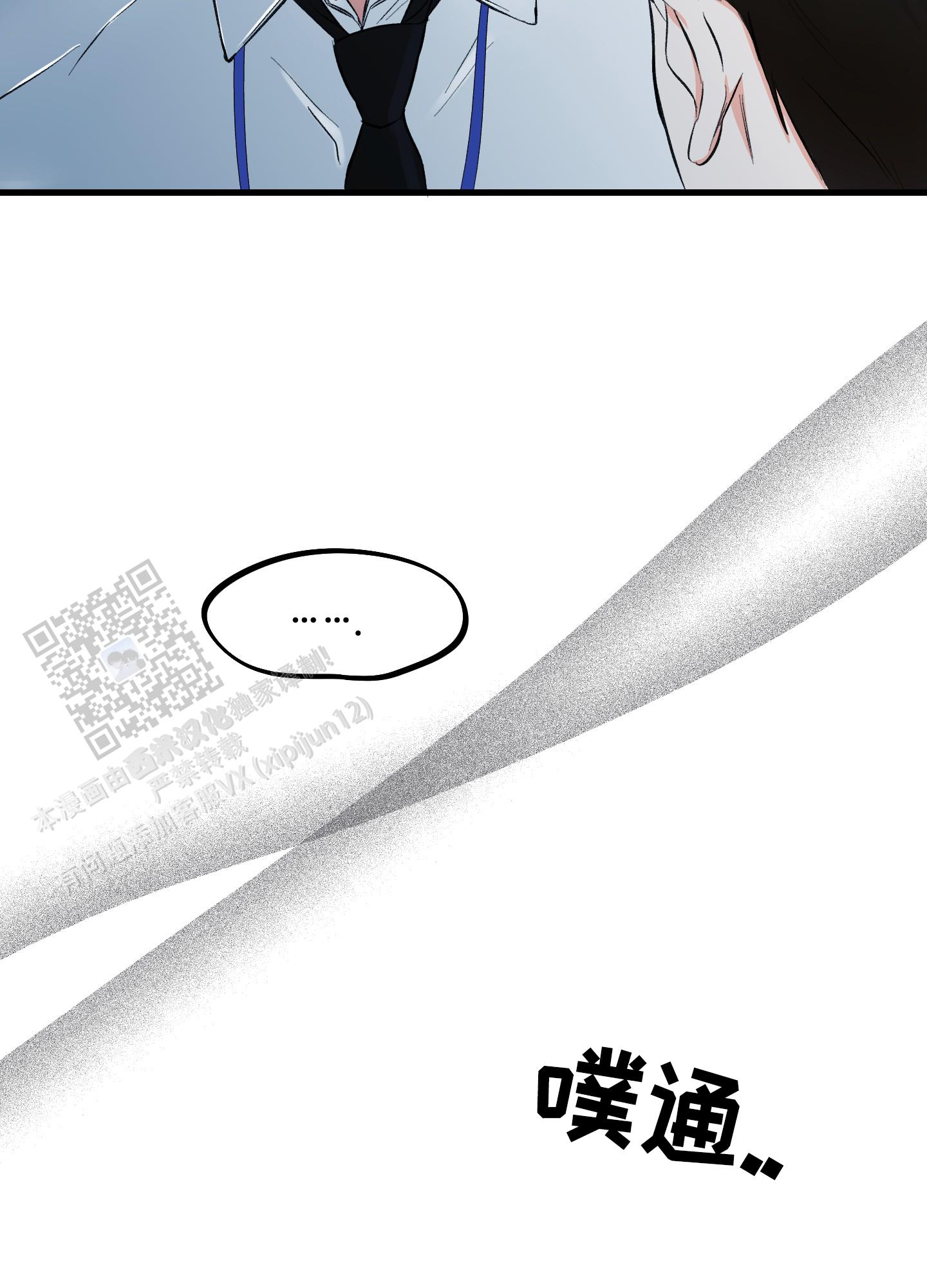 完美重合 - 第8话 - 第3张图