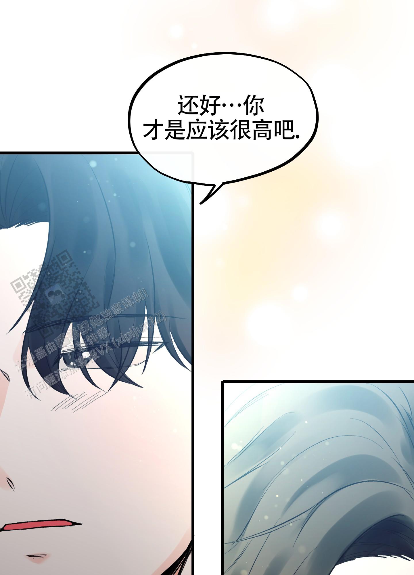 完美重合 - 第8话 - 第40张图