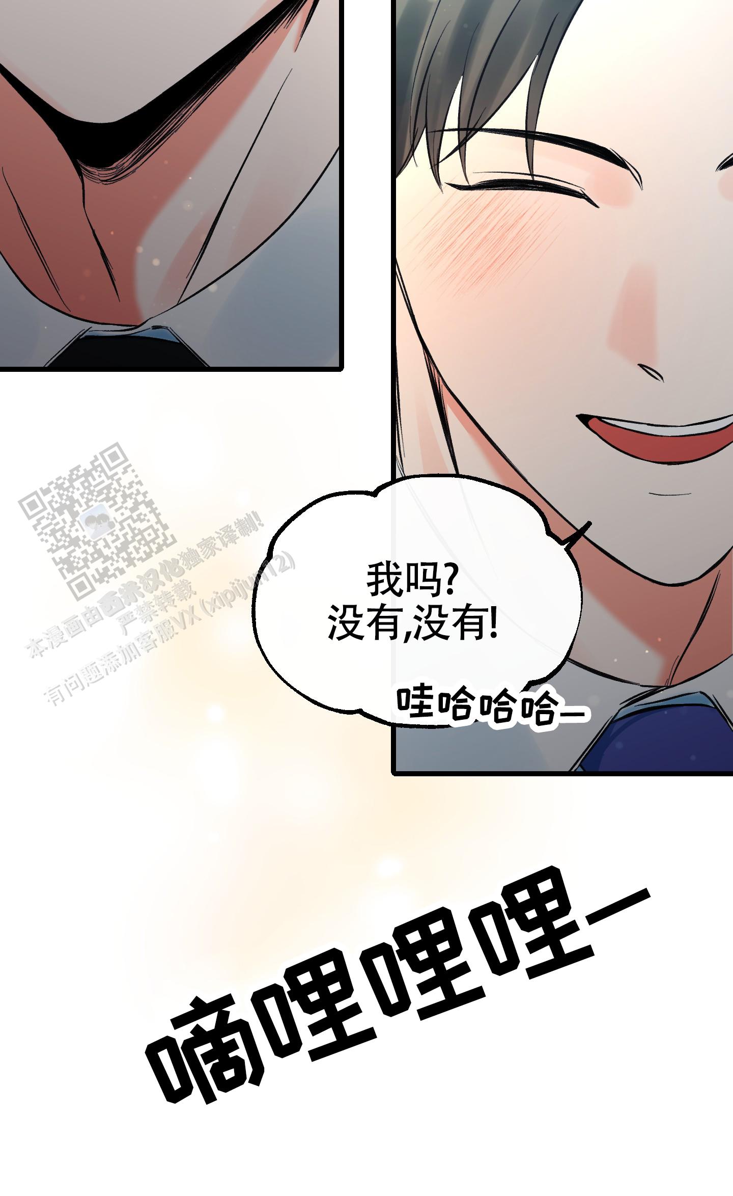 完美重合 - 第8话 - 第41张图