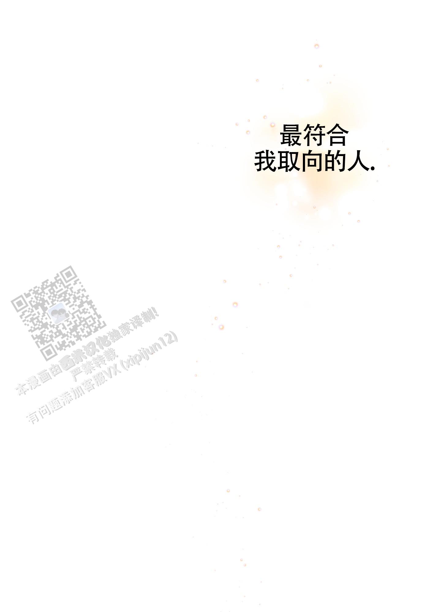 完美重合 - 第8话 - 第48张图