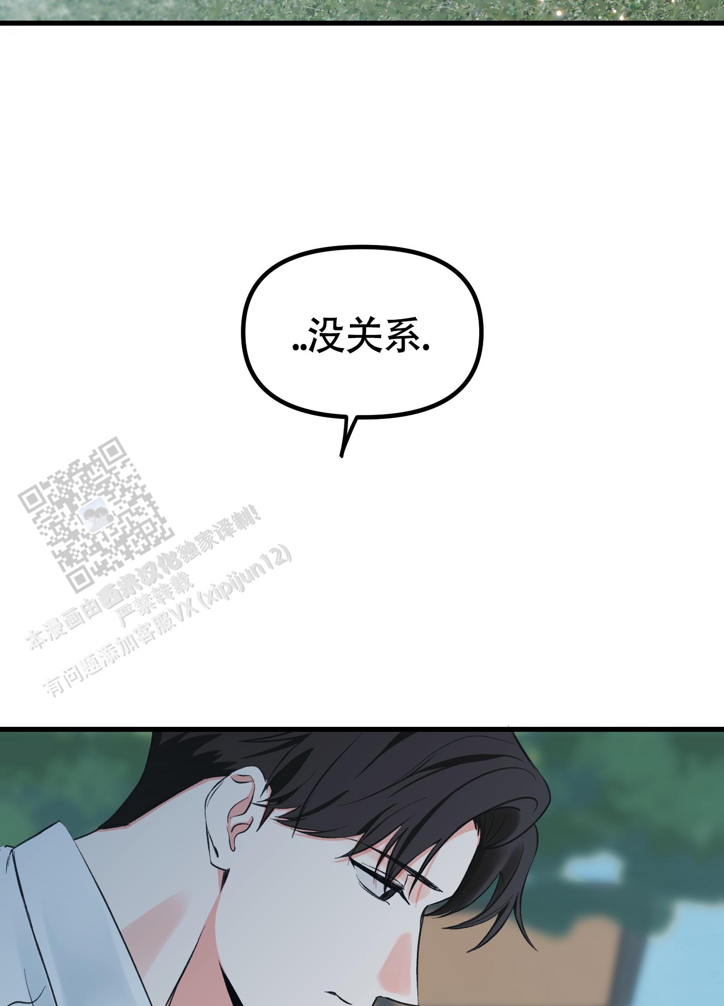 完美重合 - 第8话 - 第7张图