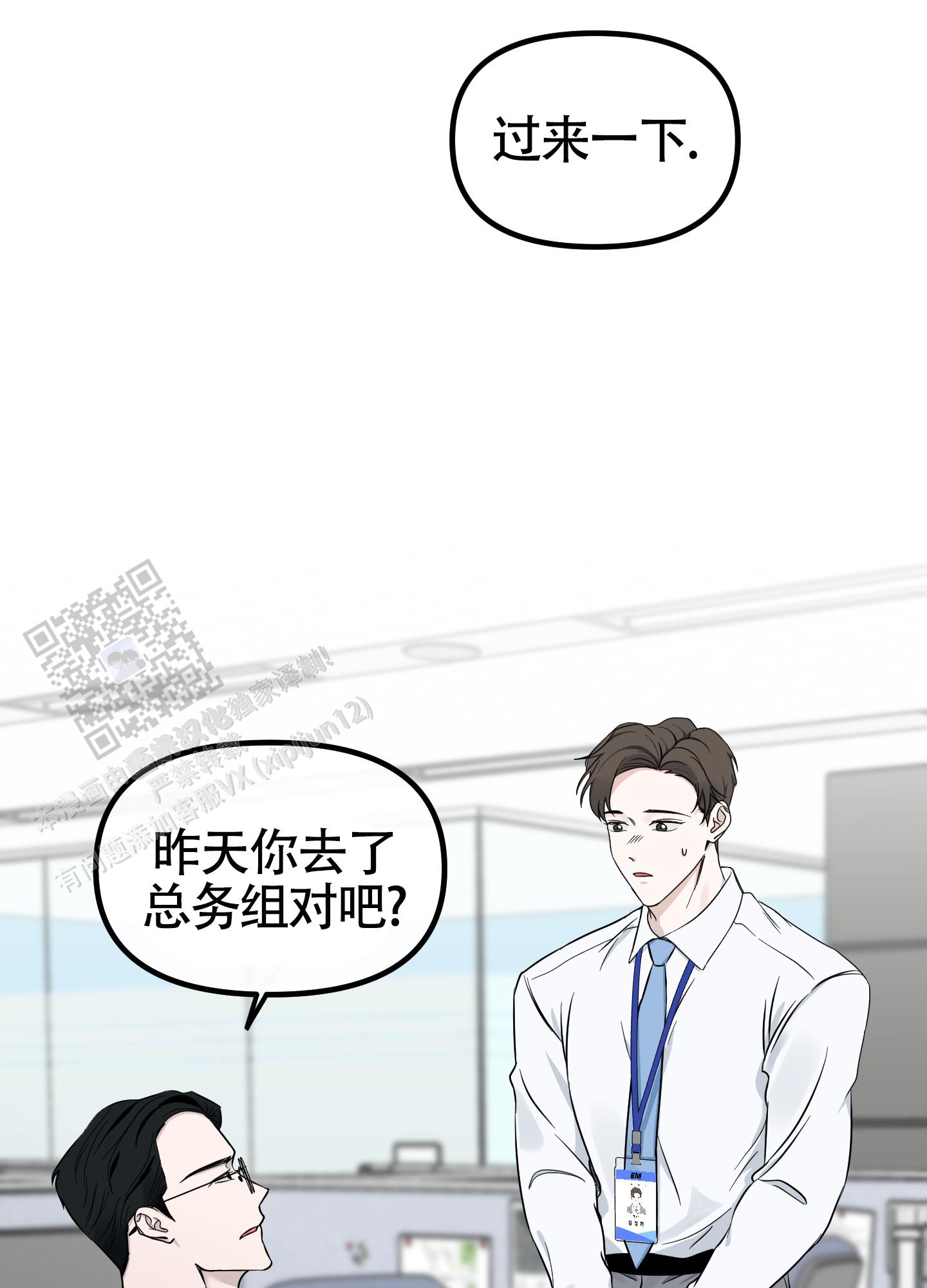 完美重合 - 第10话 - 第11张图