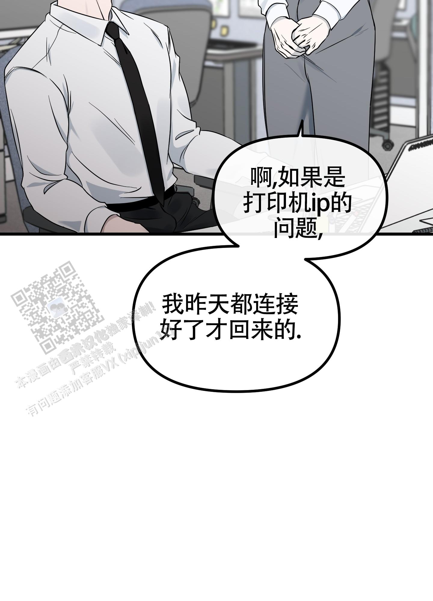 完美重合 - 第10话 - 第12张图