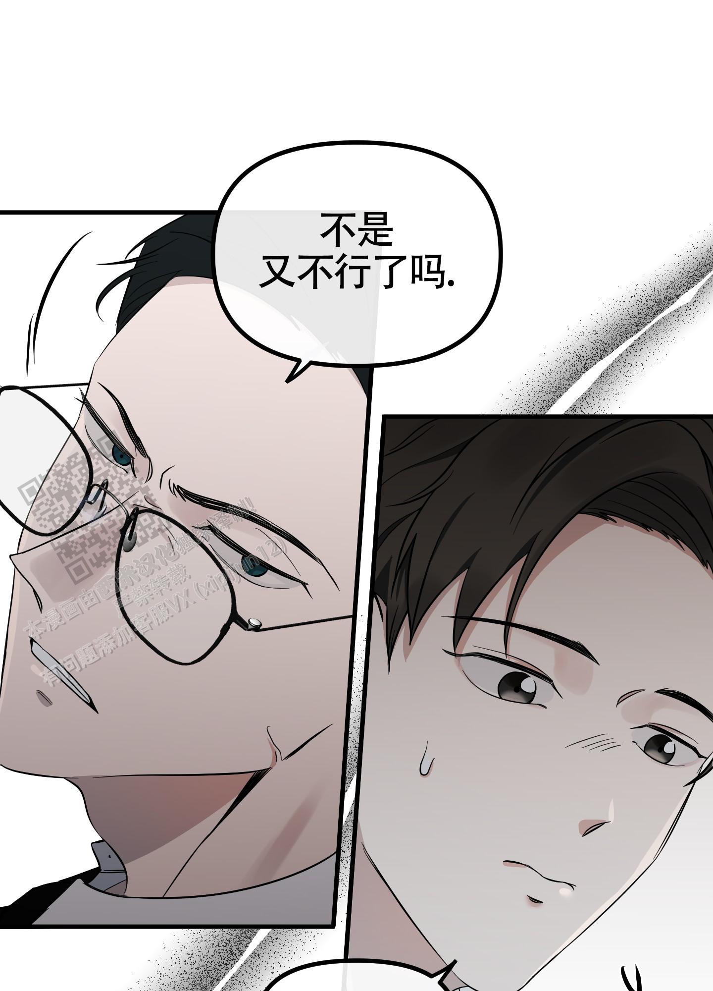 完美重合 - 第10话 - 第13张图