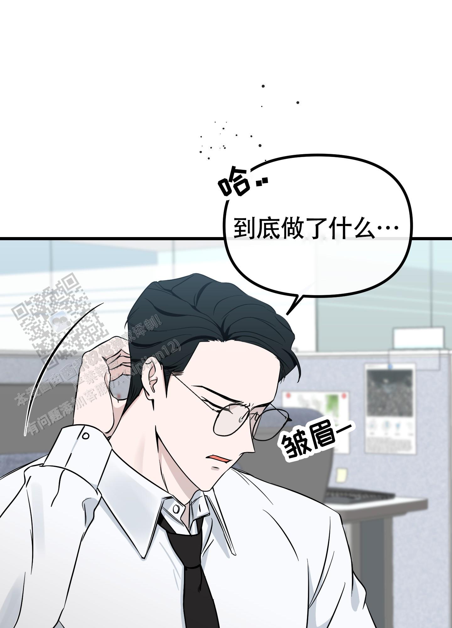 完美重合 - 第10话 - 第15张图