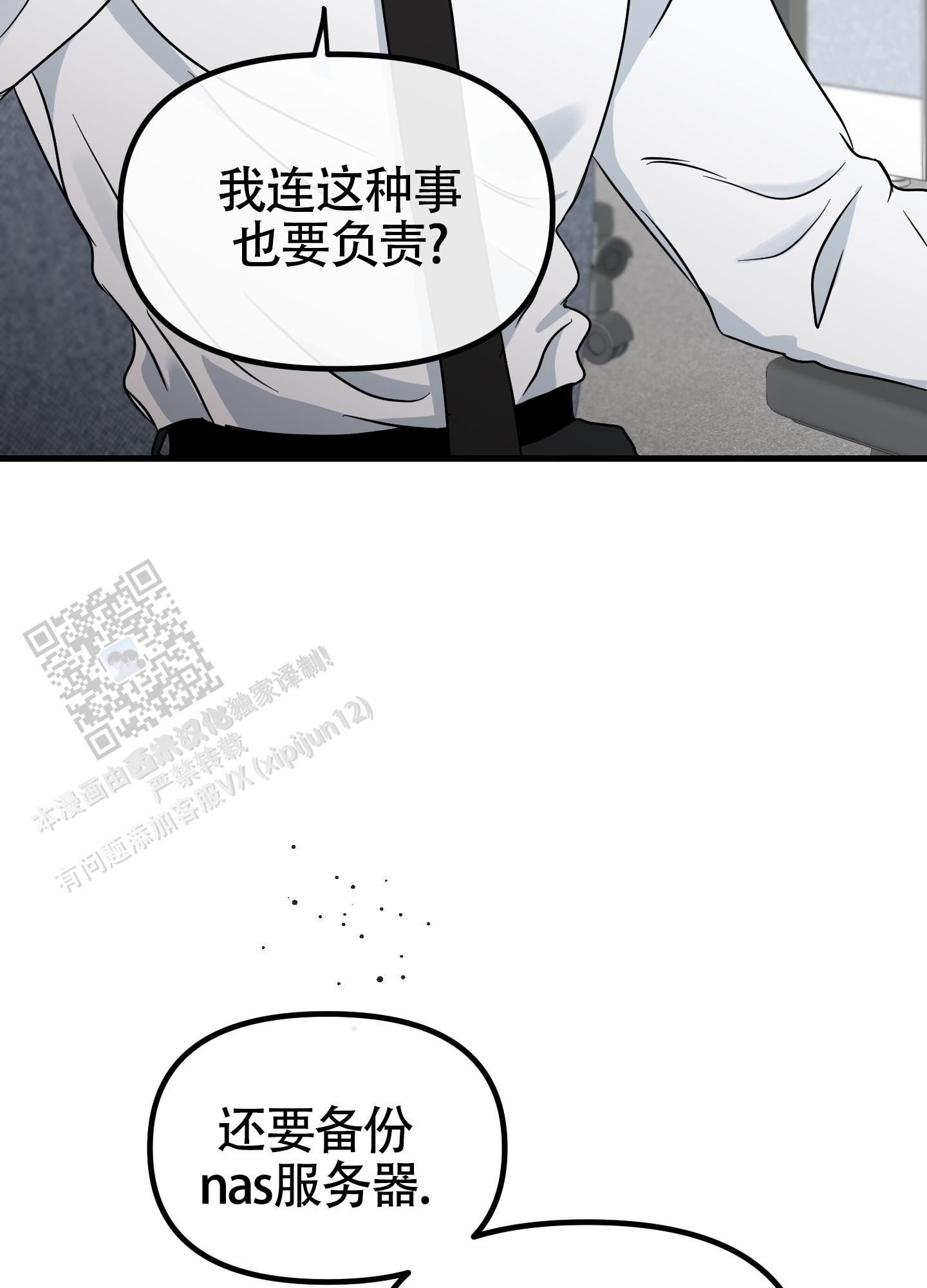 完美重合 - 第10话 - 第16张图