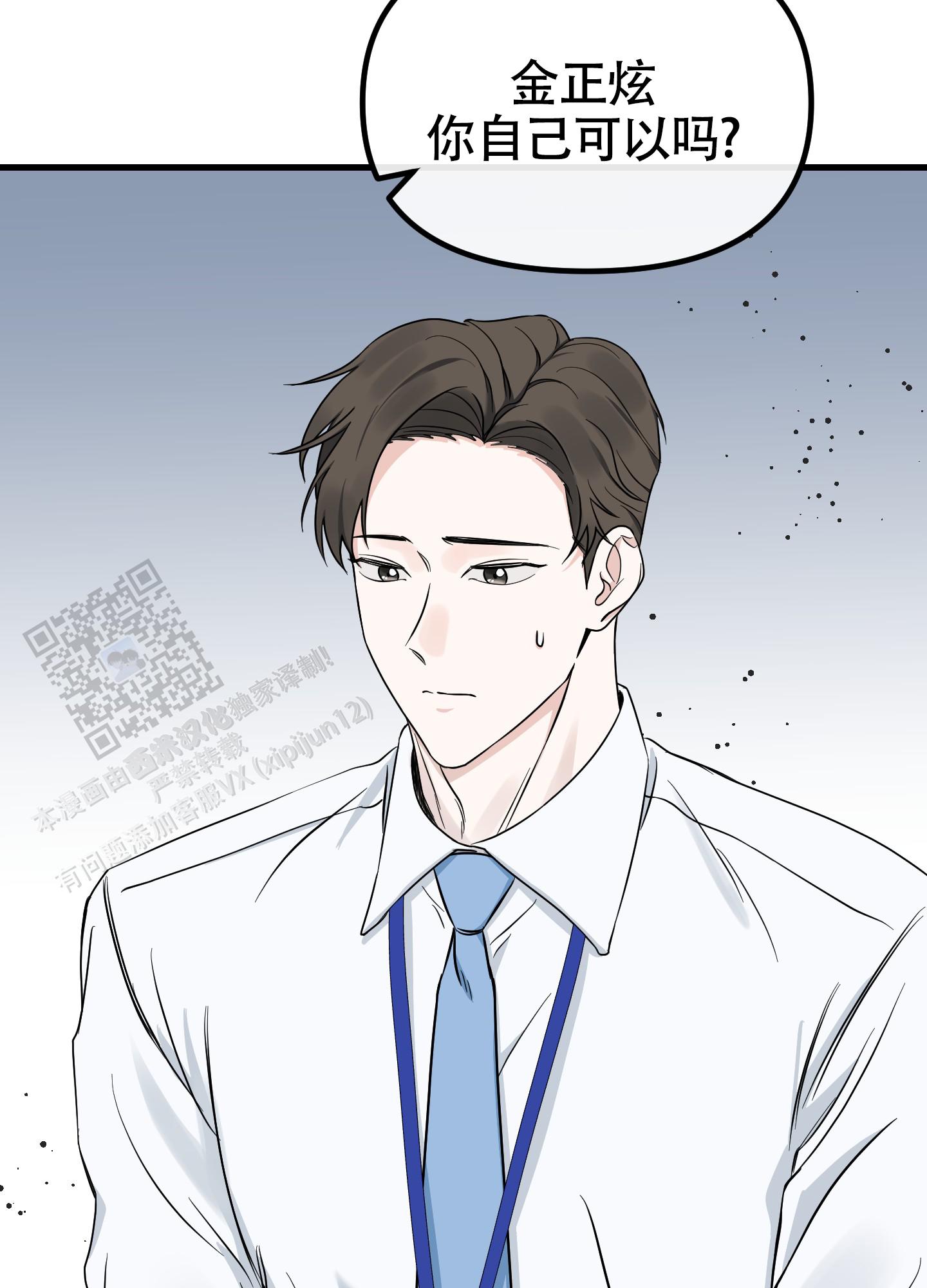 完美重合 - 第10话 - 第17张图