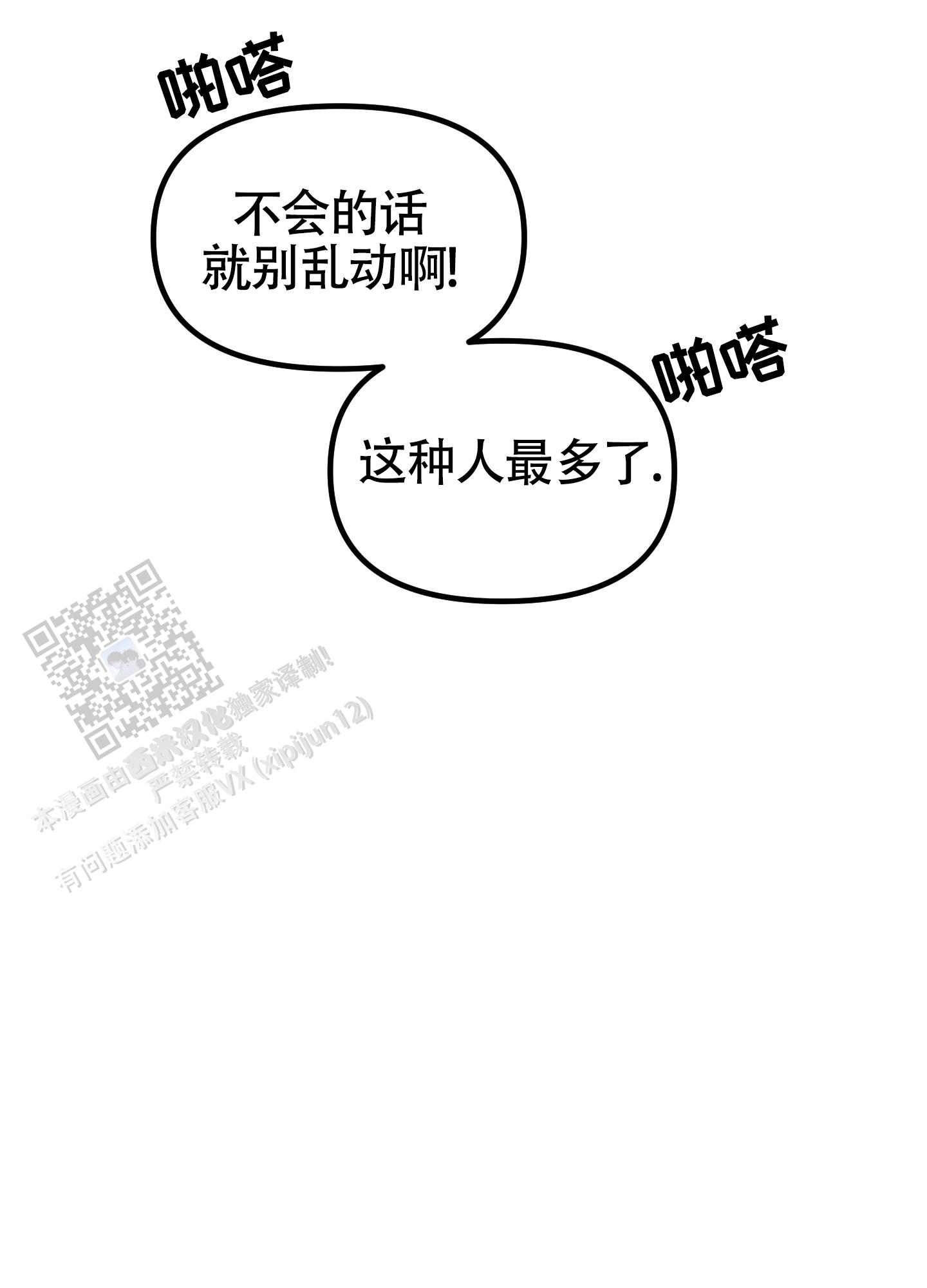 完美重合 - 第10话 - 第22张图