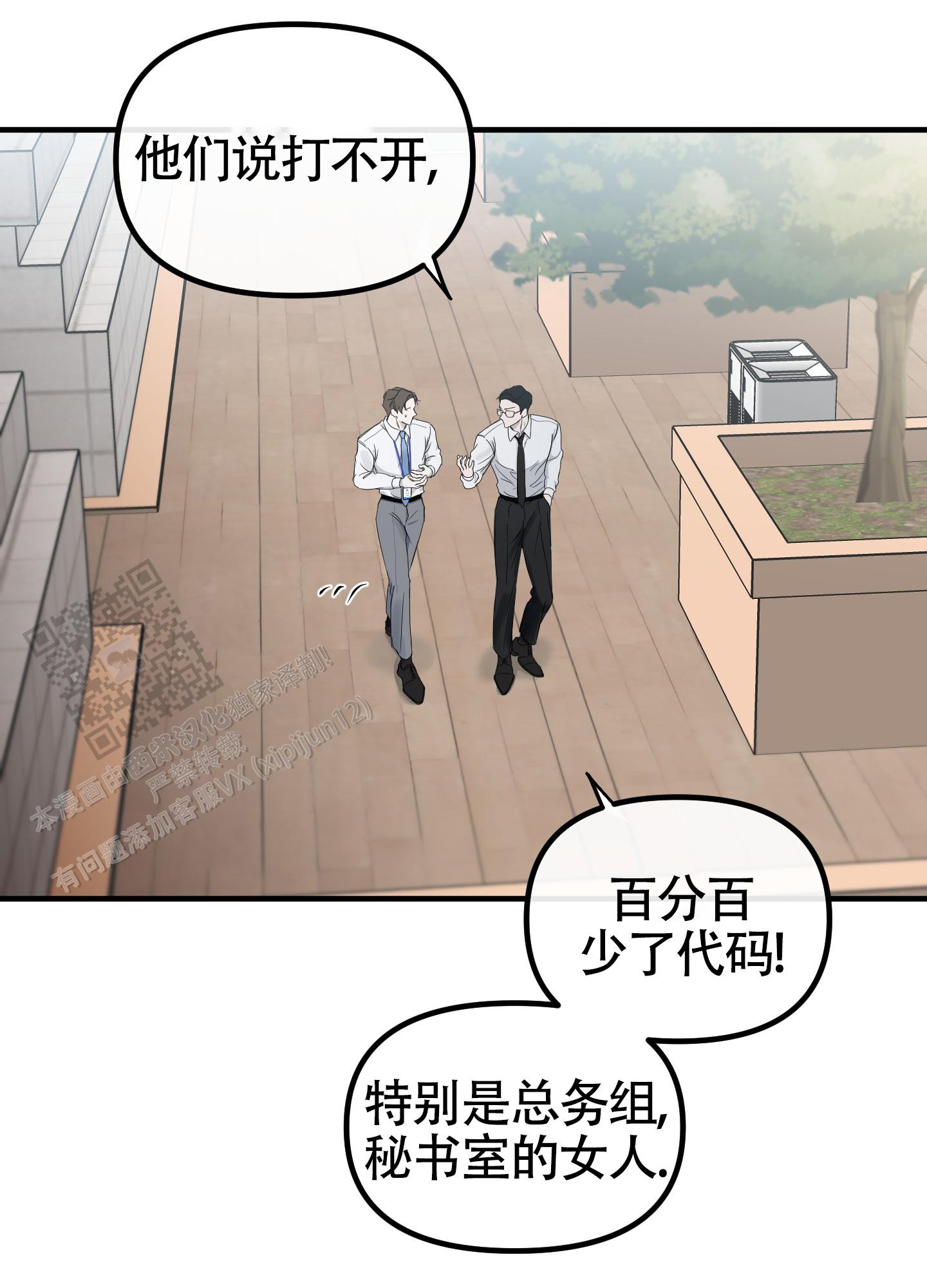 完美重合 - 第10话 - 第23张图