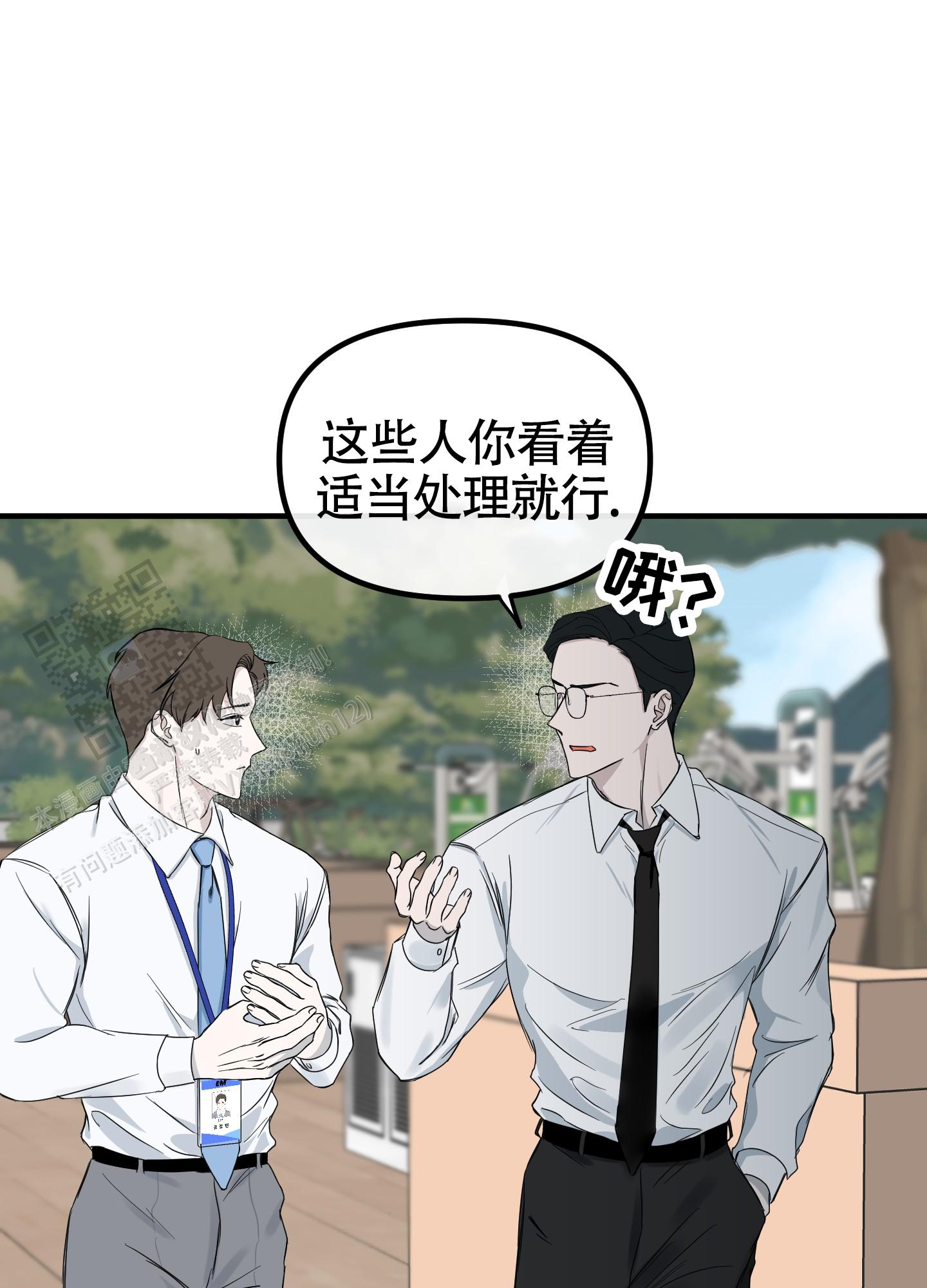 完美重合 - 第10话 - 第24张图