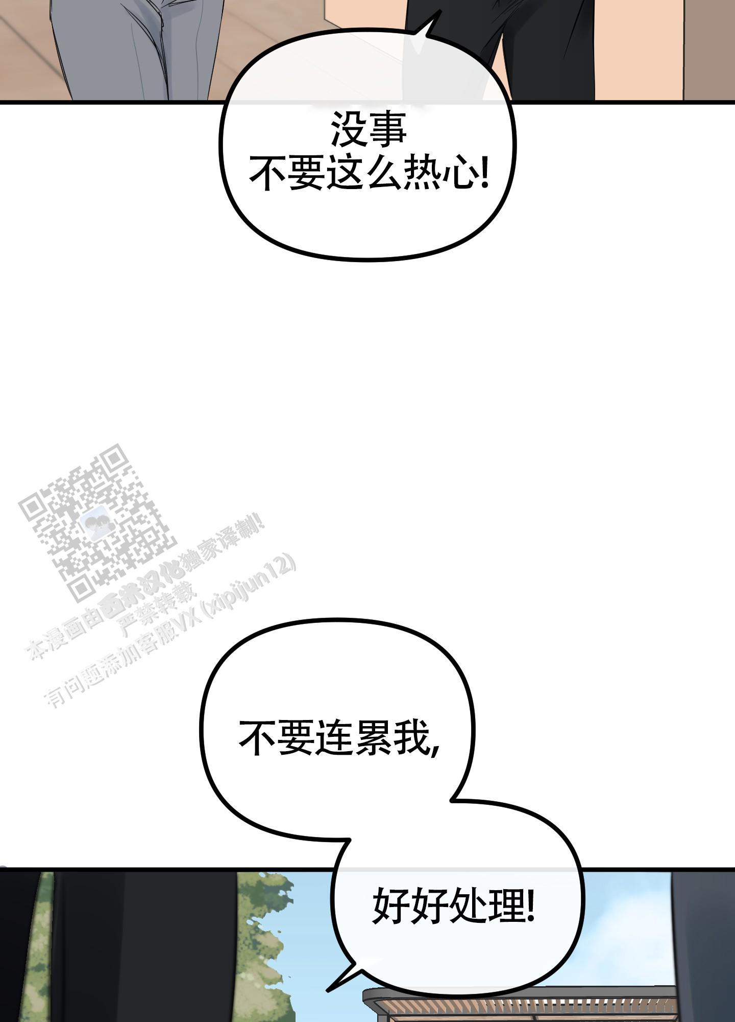 完美重合 - 第10话 - 第25张图