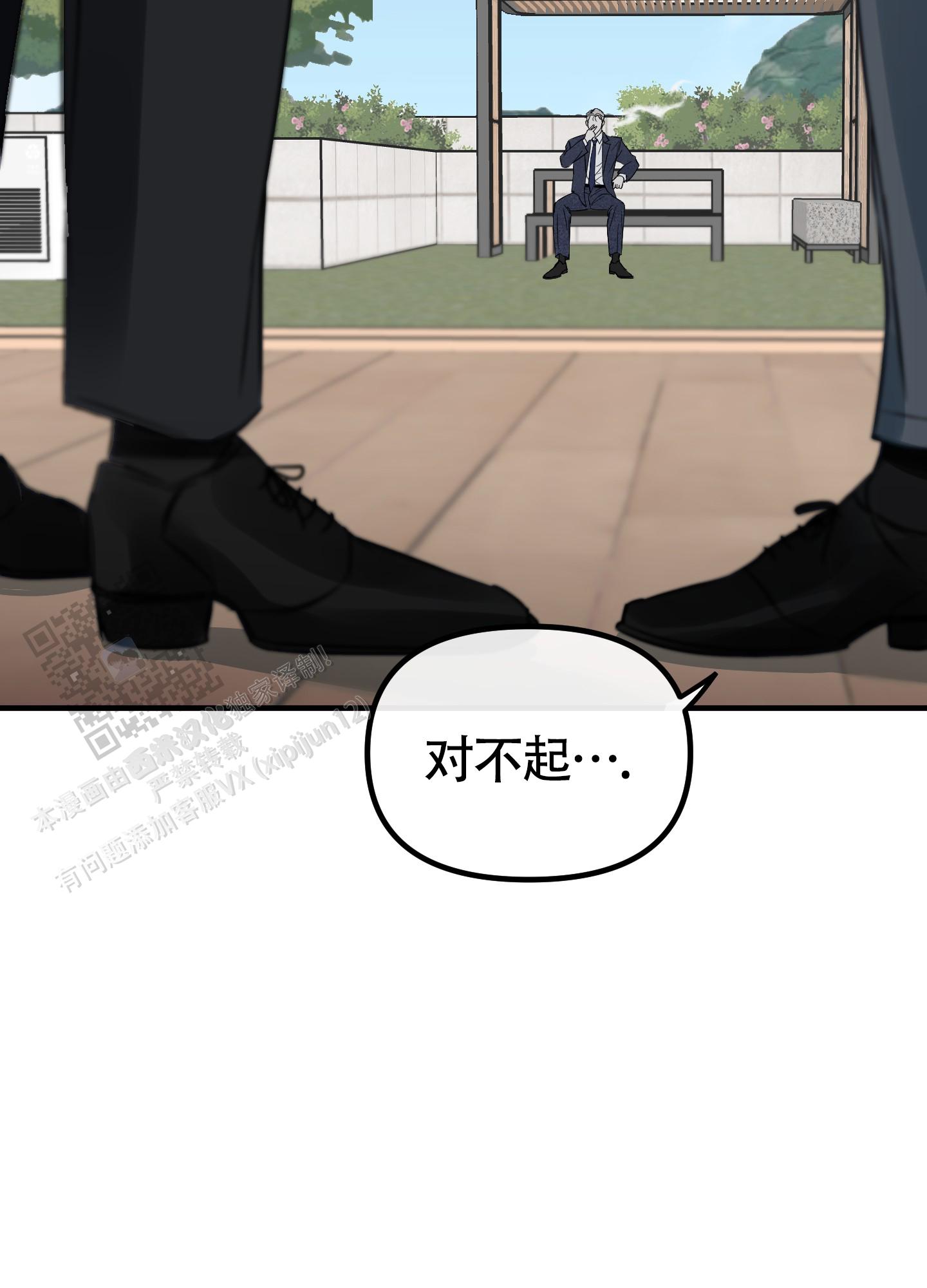 完美重合 - 第10话 - 第26张图