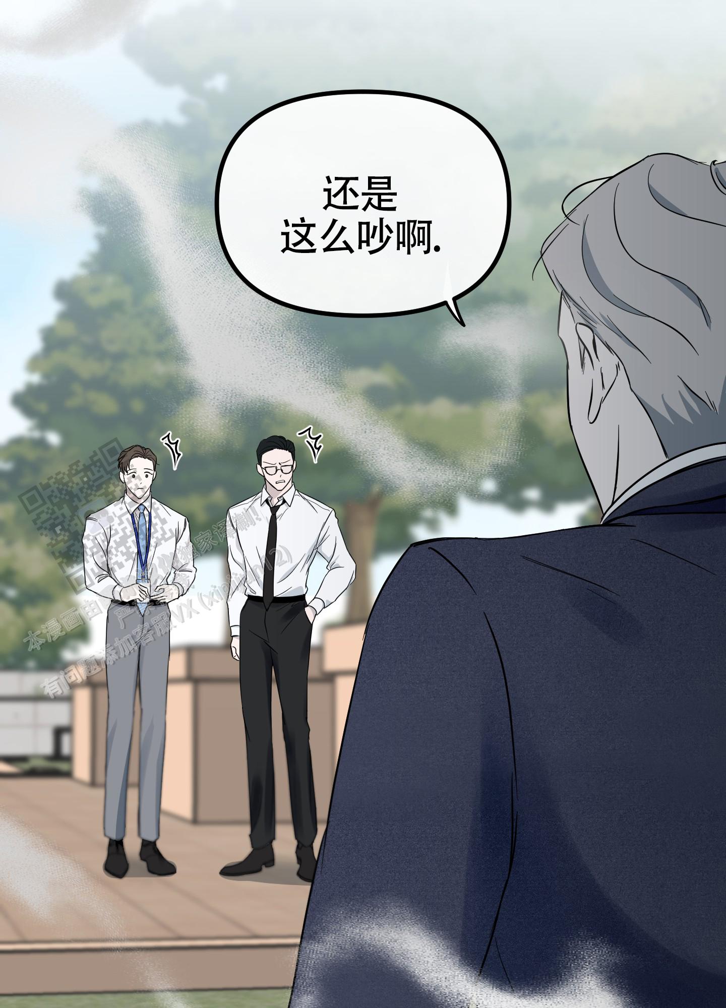 完美重合 - 第10话 - 第28张图