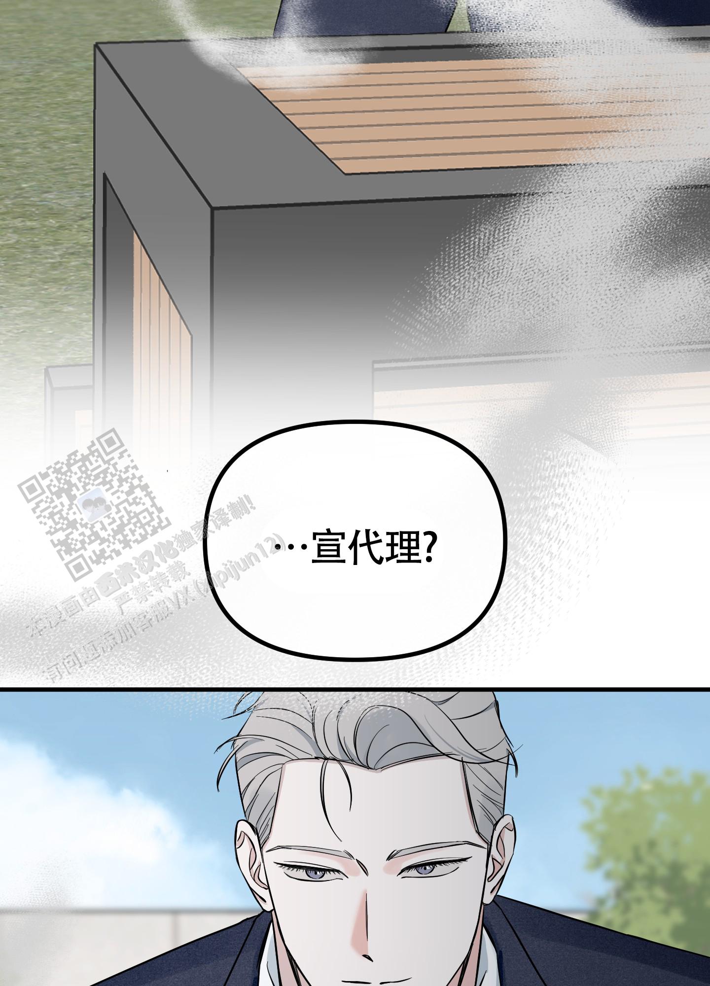 完美重合 - 第10话 - 第29张图