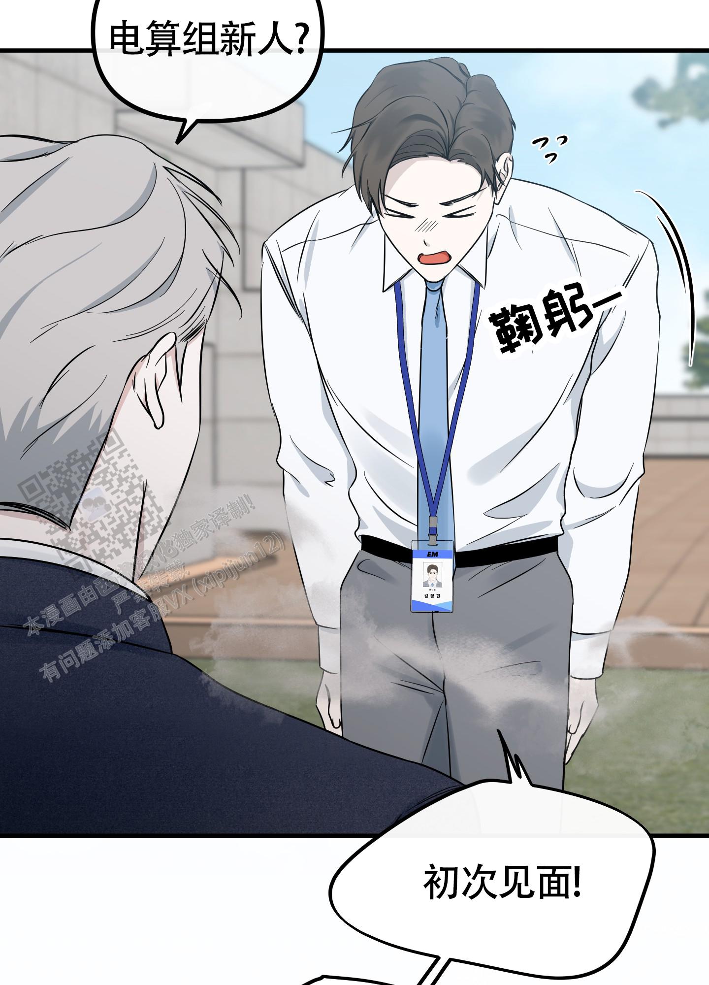 完美重合 - 第10话 - 第33张图