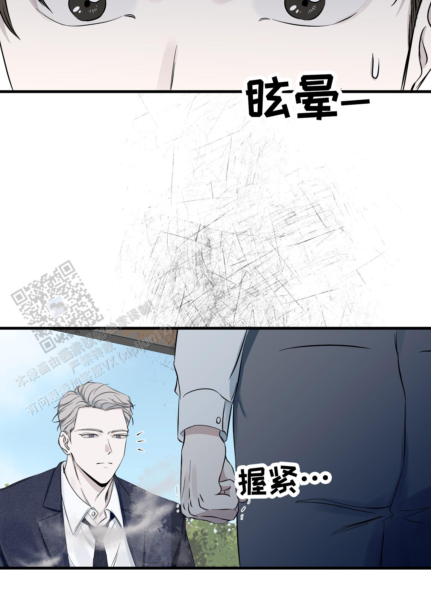 完美重合 - 第10话 - 第38张图