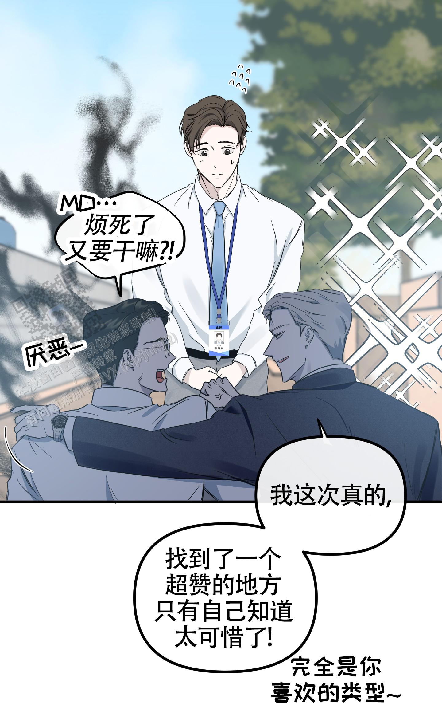 完美重合 - 第10话 - 第44张图